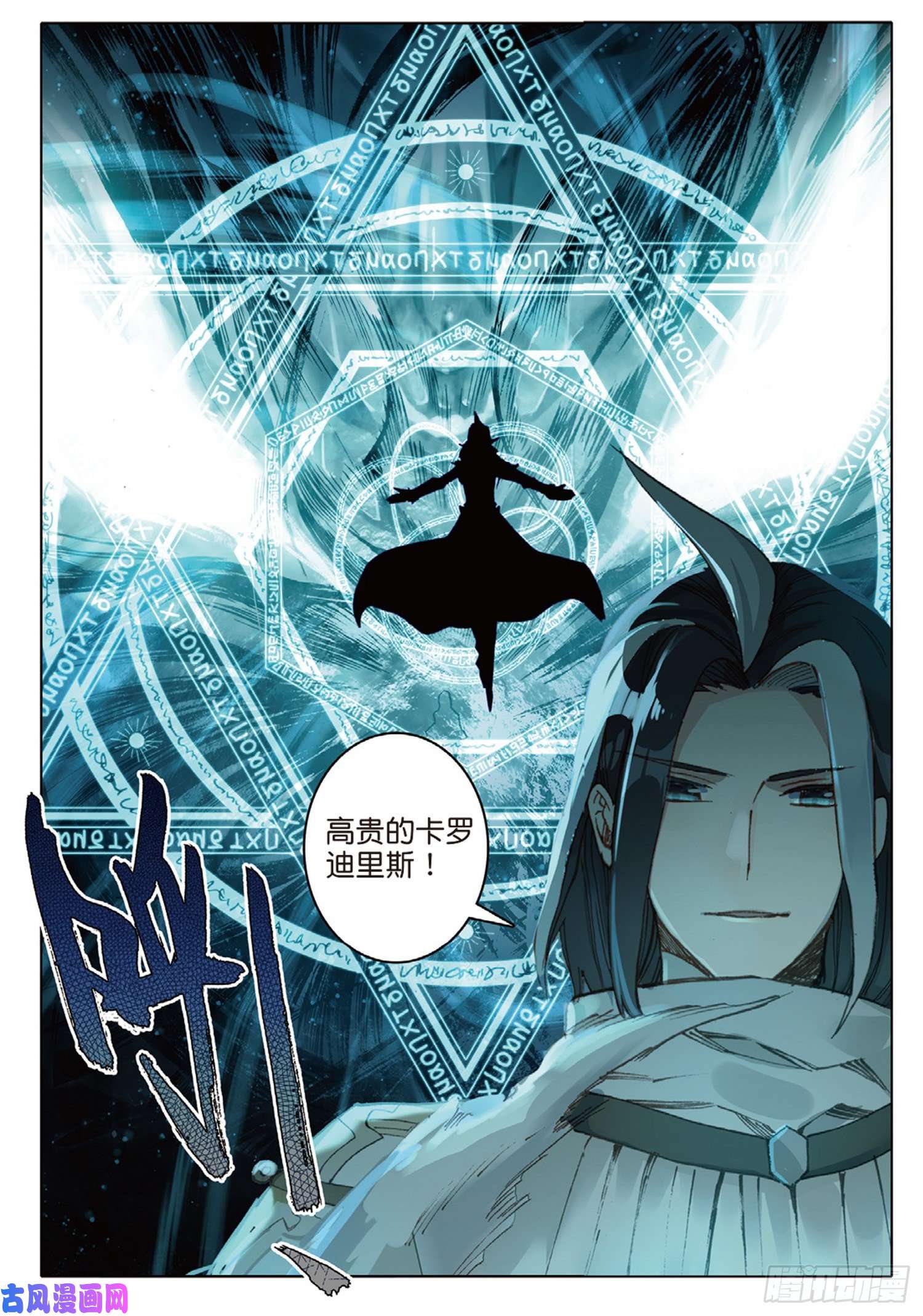 冰火魔厨 第二季33 龙竟然会说话（上）