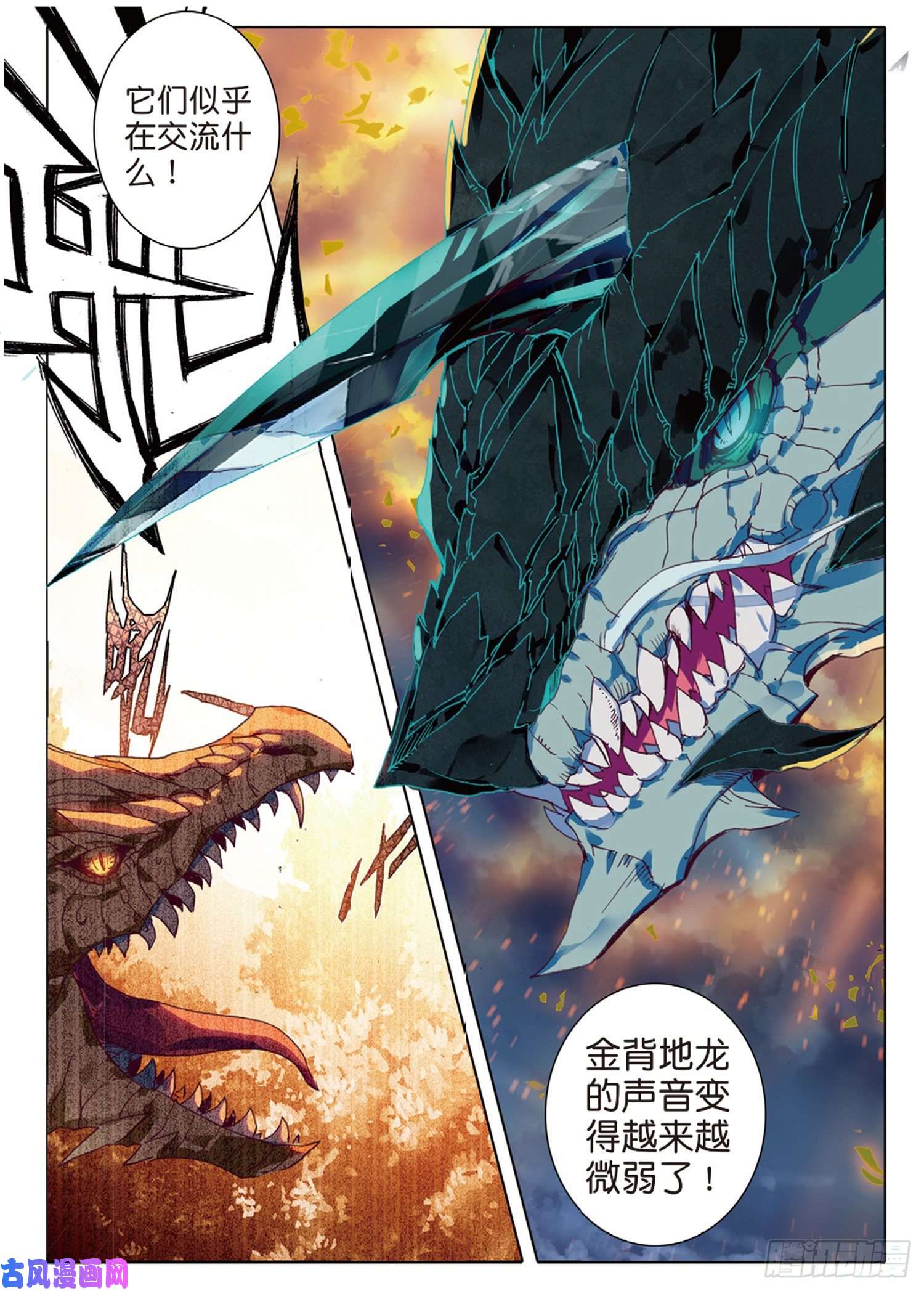 冰火魔厨 第二季33 龙竟然会说话（上）