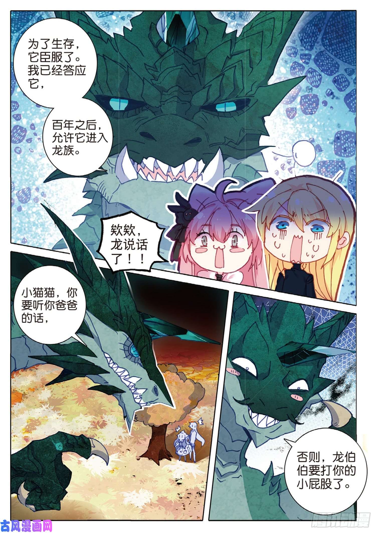 冰火魔厨 第二季33 龙竟然会说话（下）