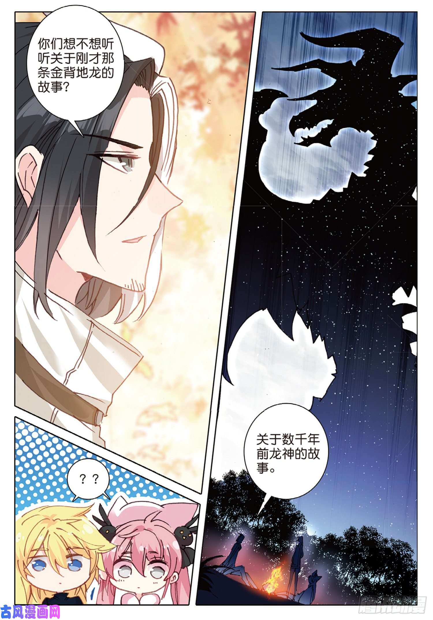 冰火魔厨 第二季33 龙竟然会说话（下）