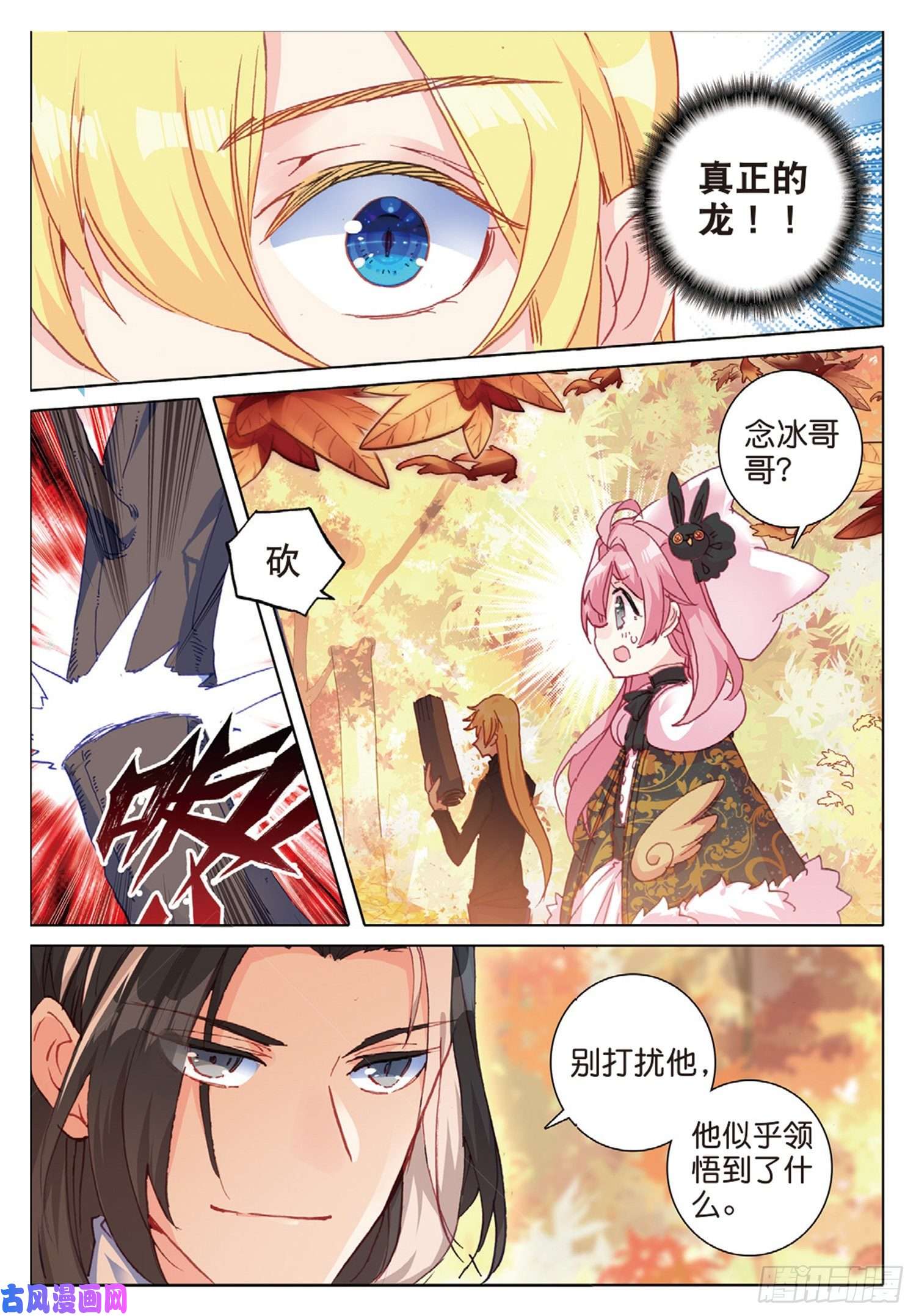 冰火魔厨 第二季33 龙竟然会说话（下）