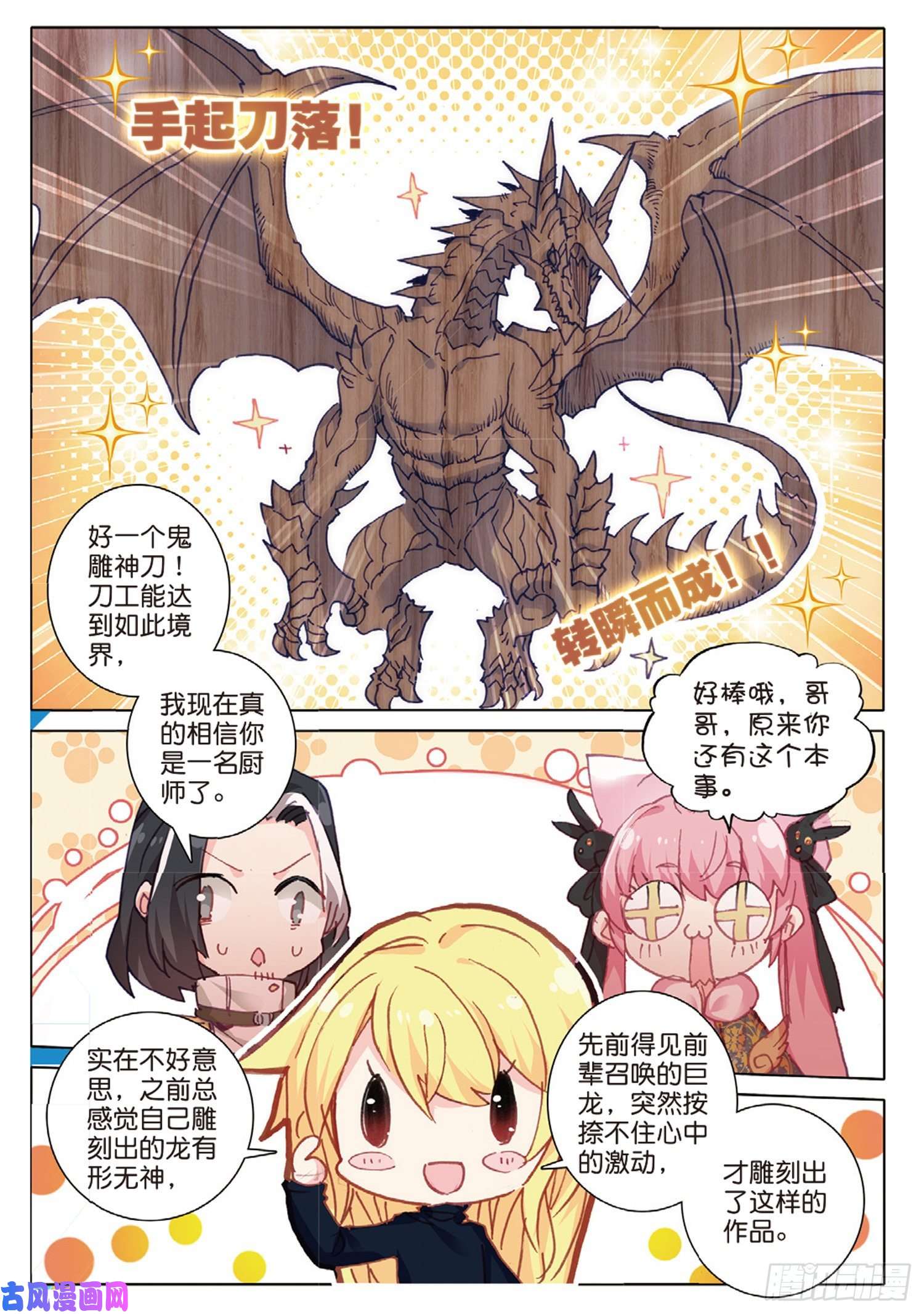 冰火魔厨 第二季33 龙竟然会说话（下）