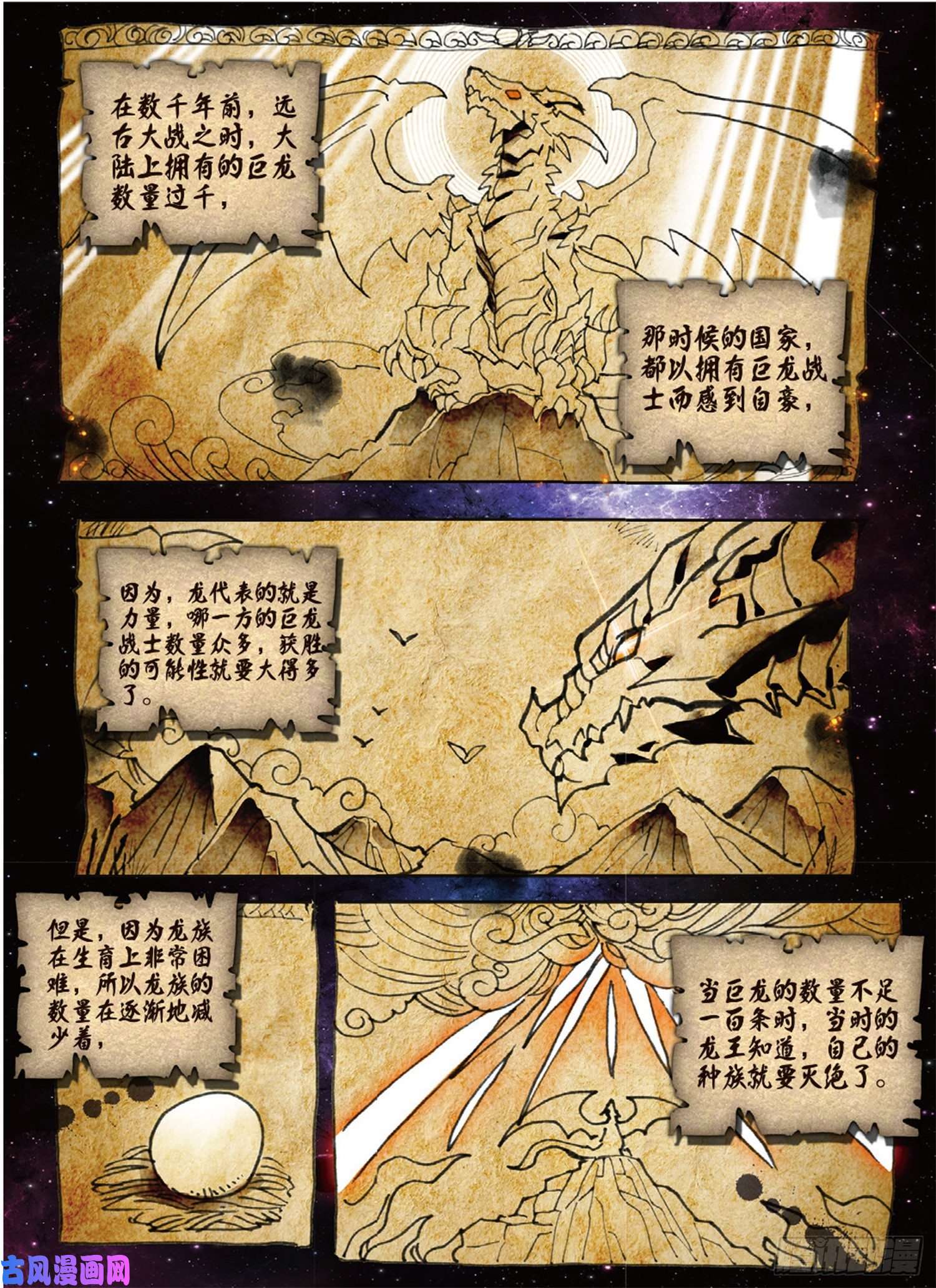 冰火魔厨 第二季34 龙神传说（上）