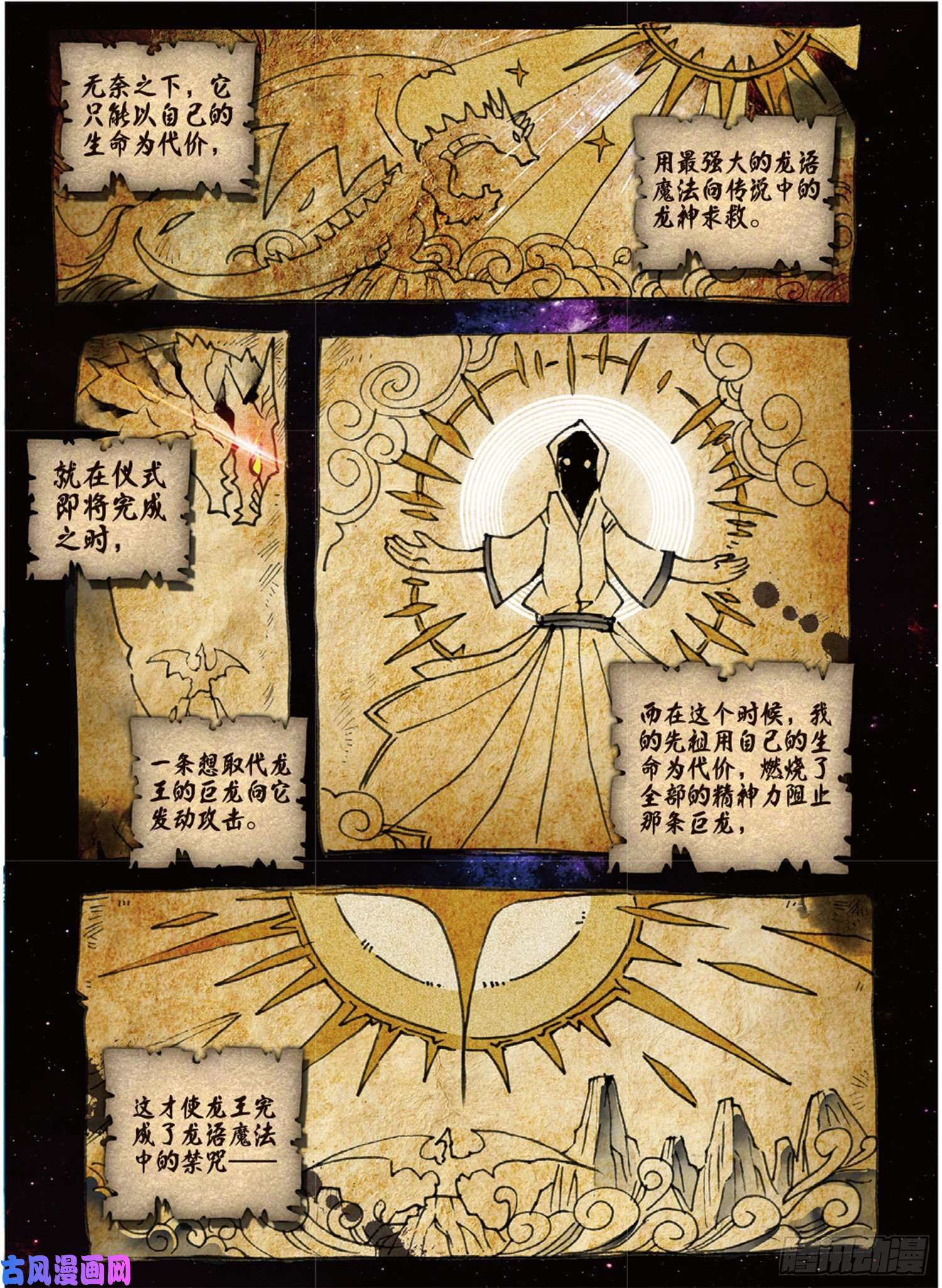 冰火魔厨 第二季34 龙神传说（上）