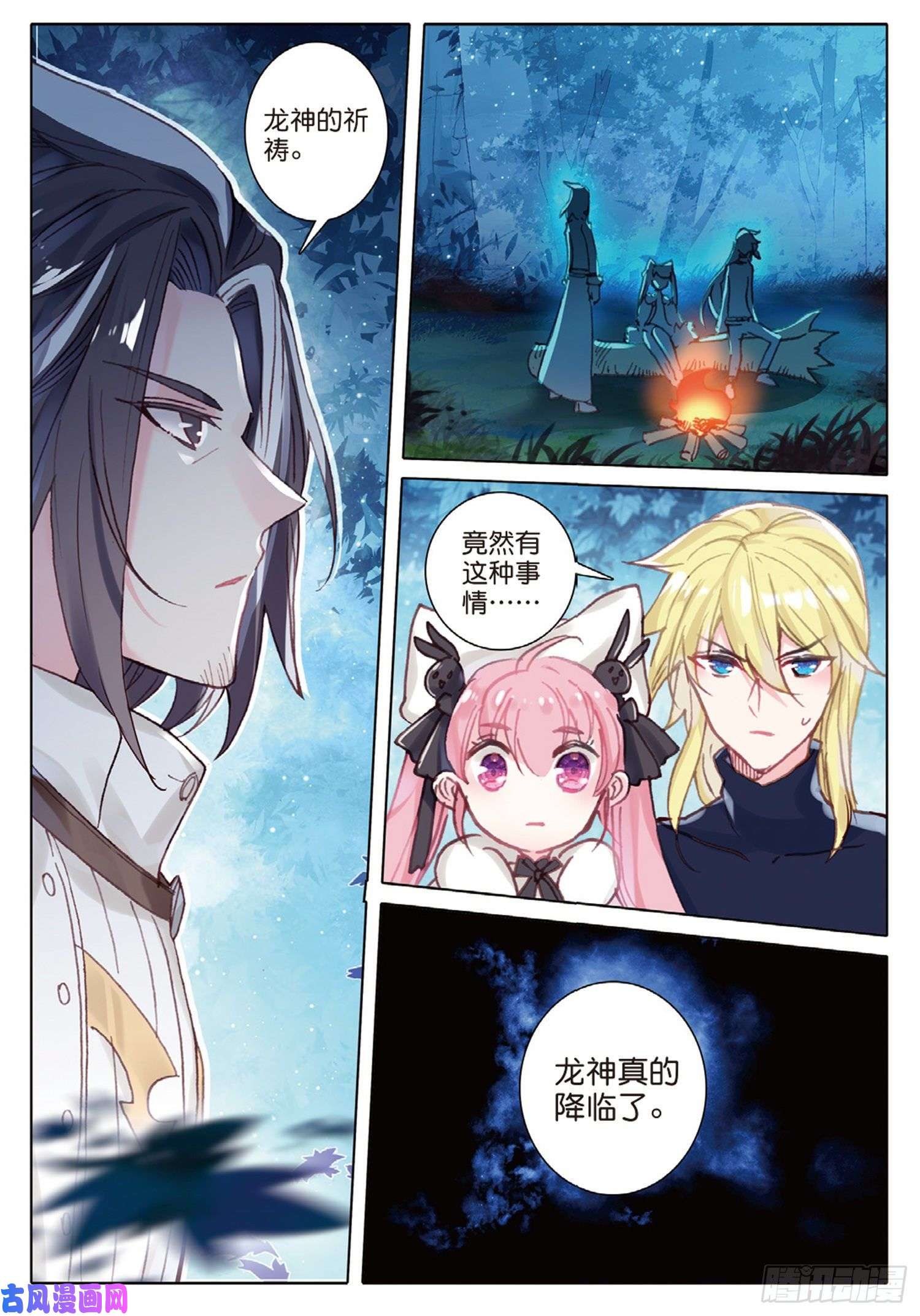 冰火魔厨 第二季34 龙神传说（上）