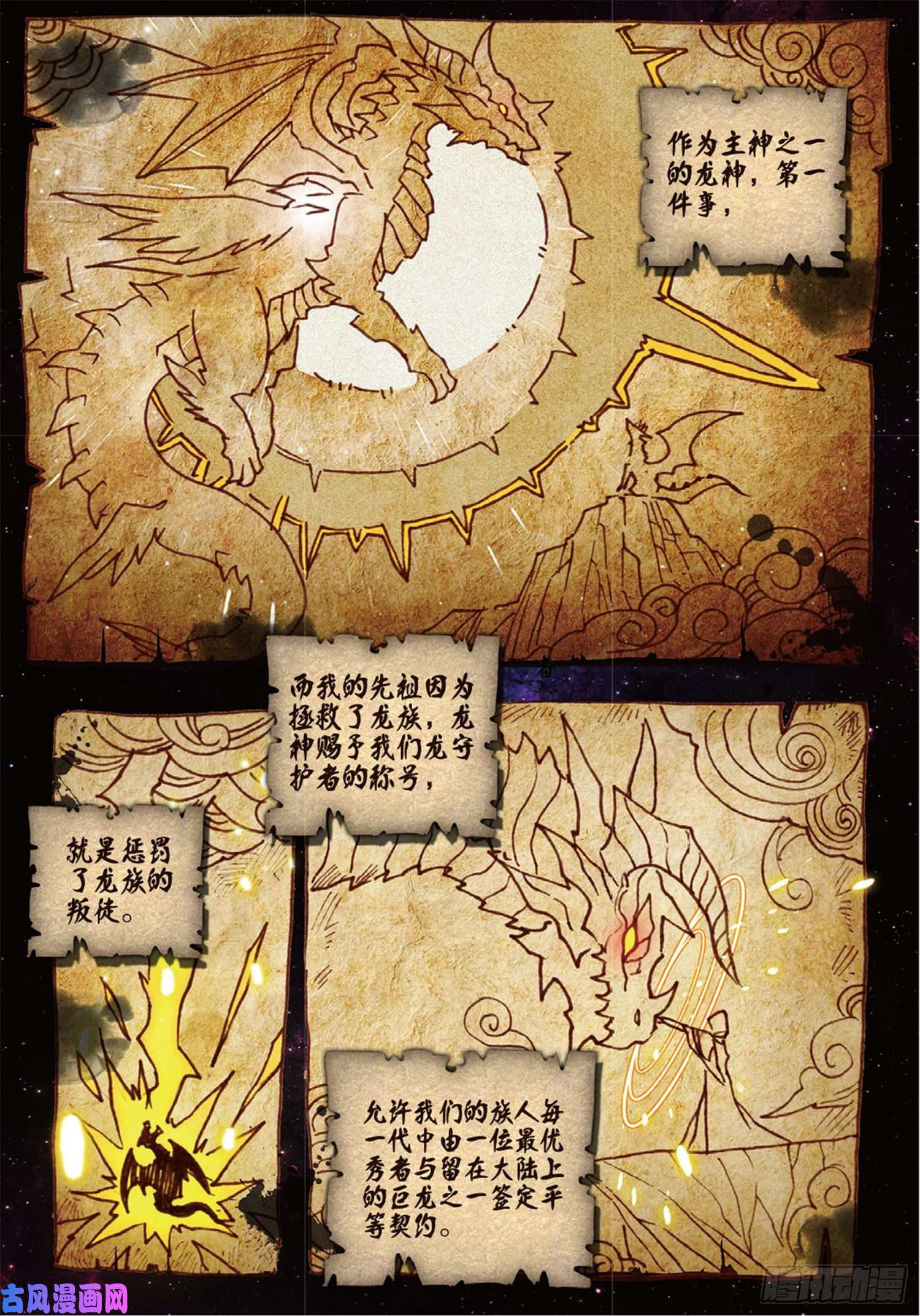 冰火魔厨 第二季34 龙神传说（上）