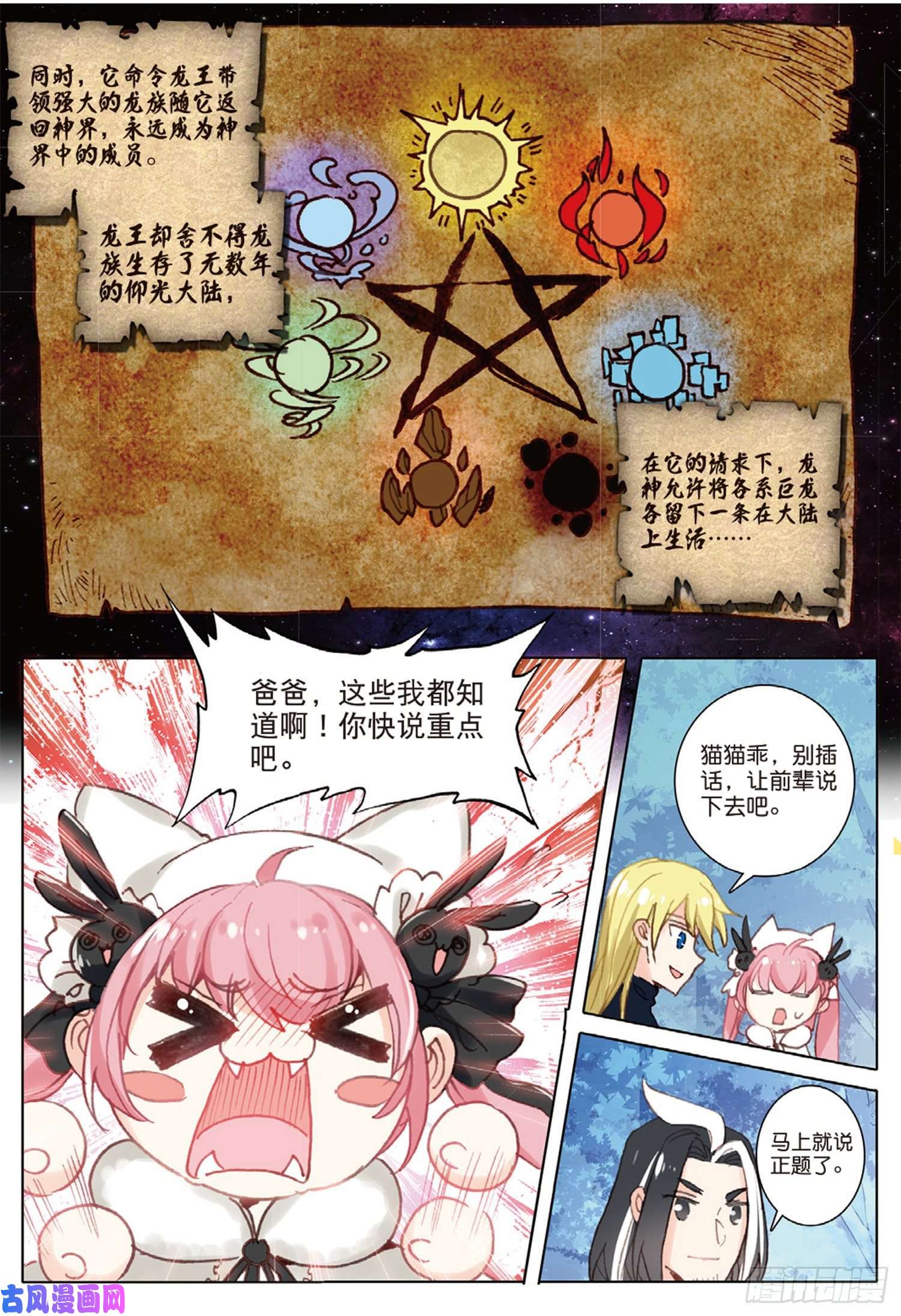 冰火魔厨 第二季34 龙神传说（上）