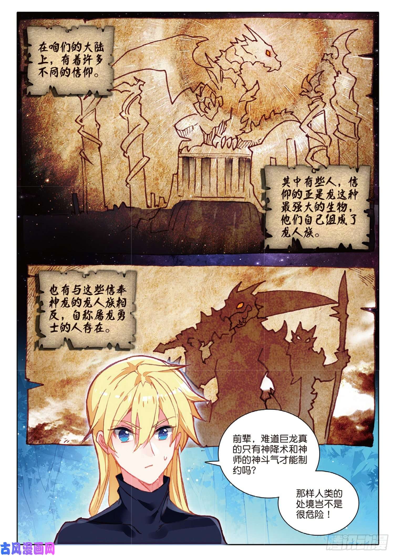 冰火魔厨 第二季34 龙神传说（上）