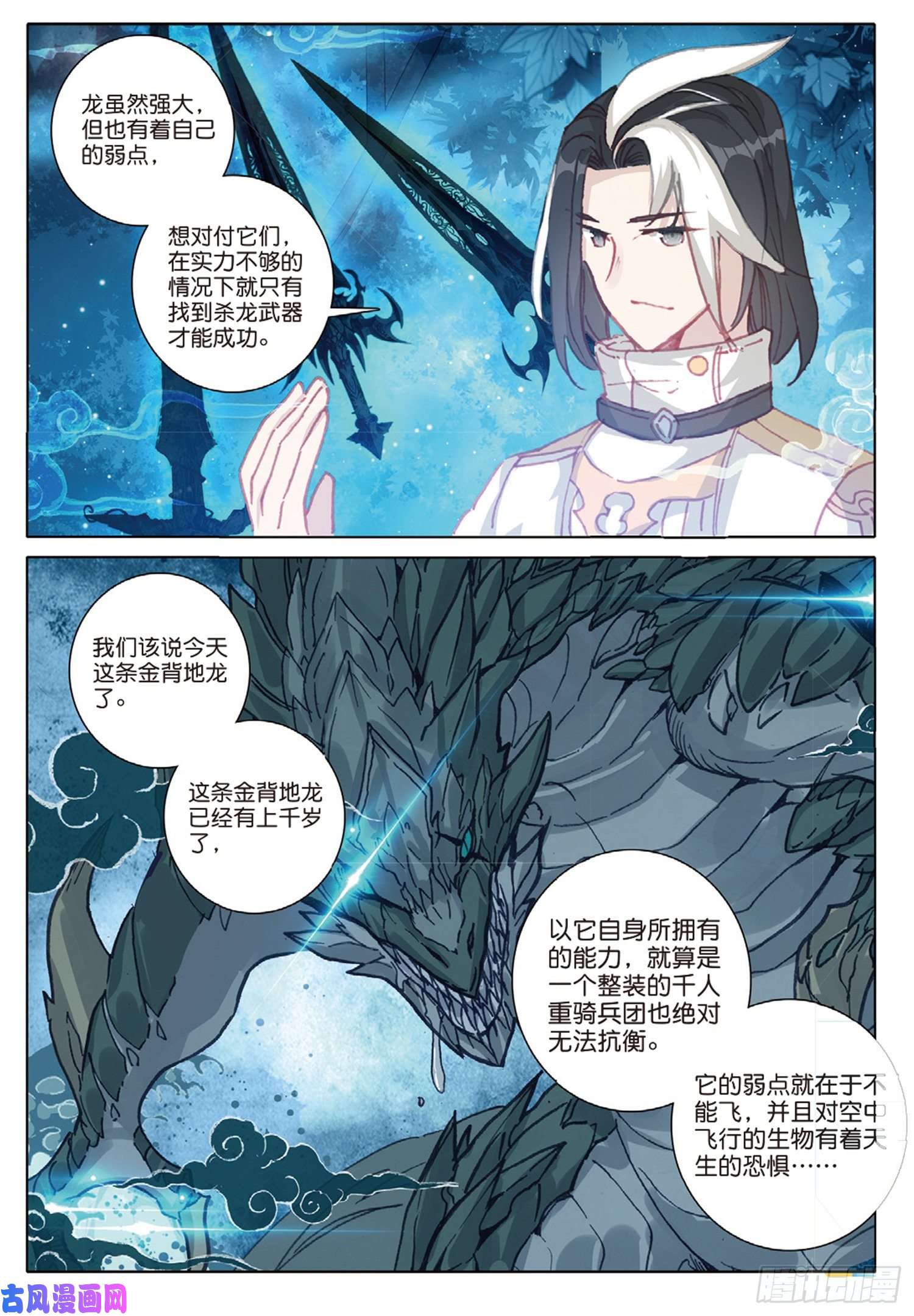 冰火魔厨 第二季34 龙神传说（上）