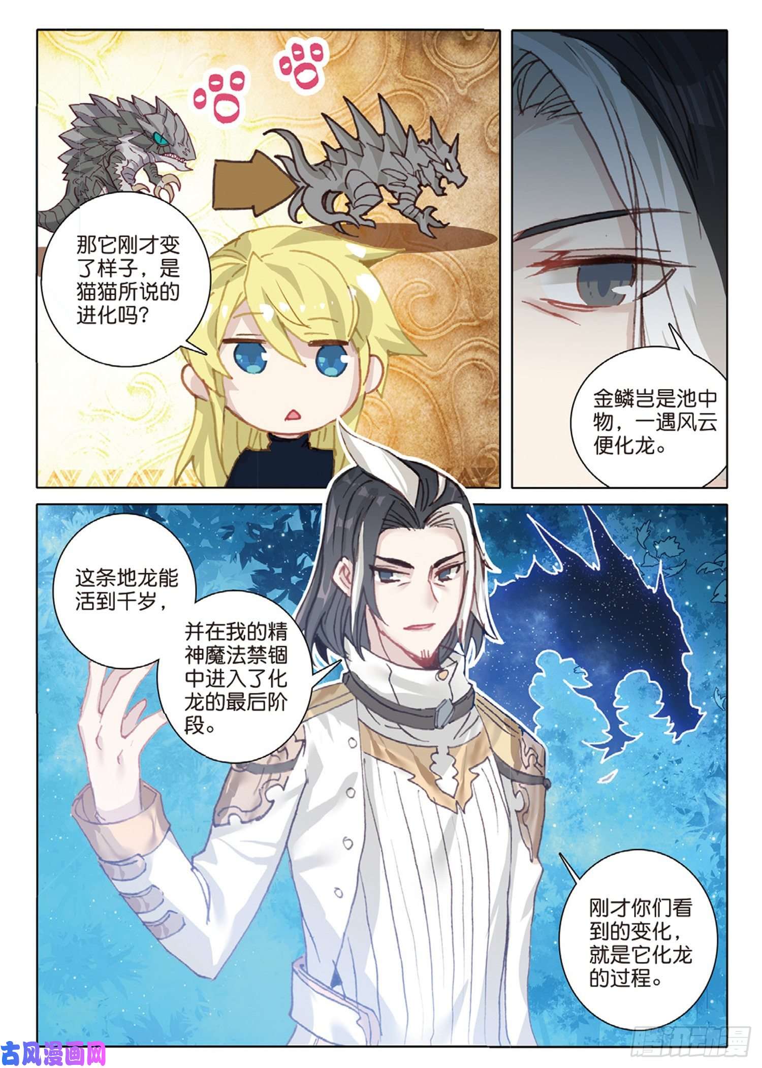 冰火魔厨 第二季34 龙神传说（上）