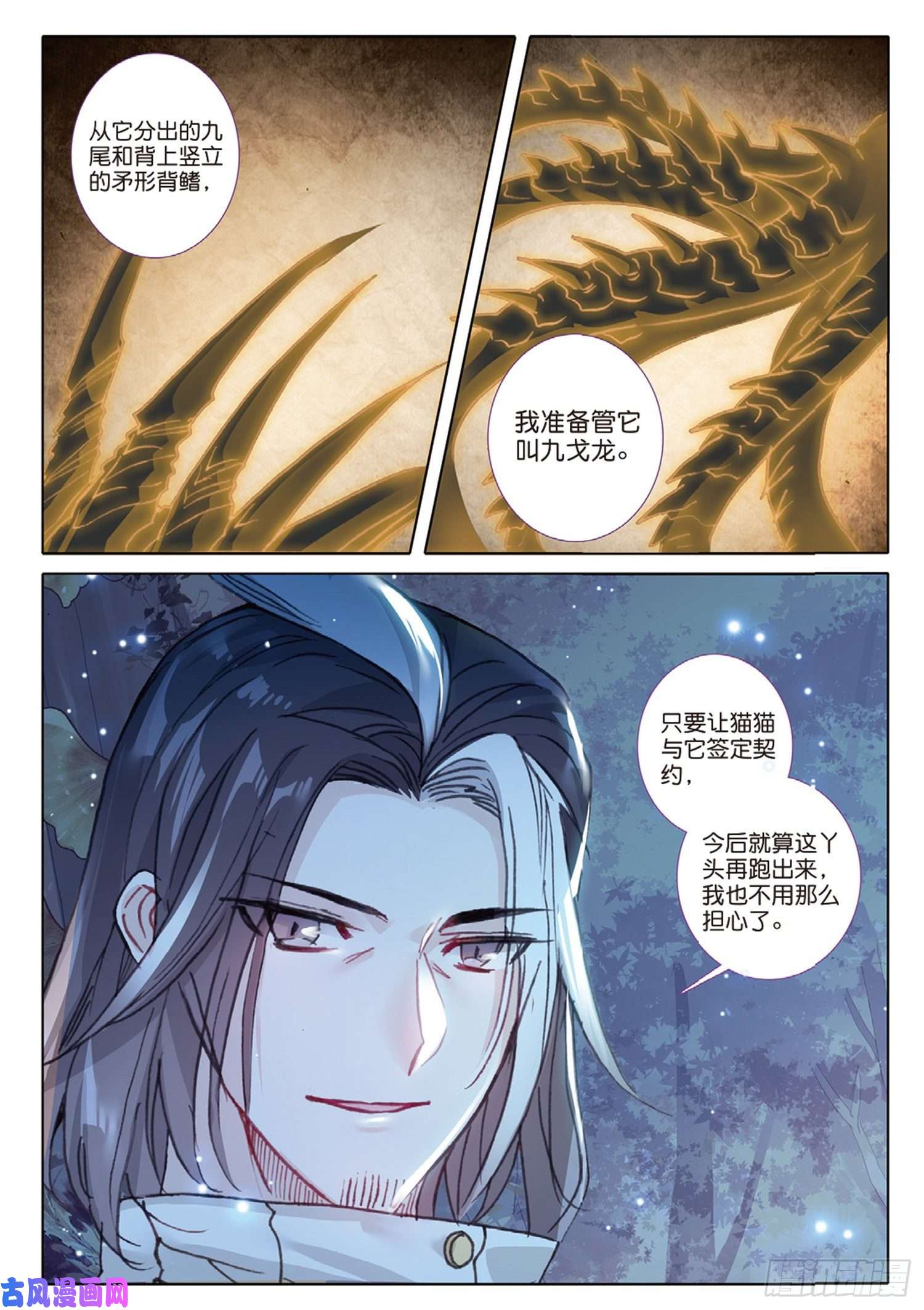冰火魔厨 第二季34 龙神传说（上）