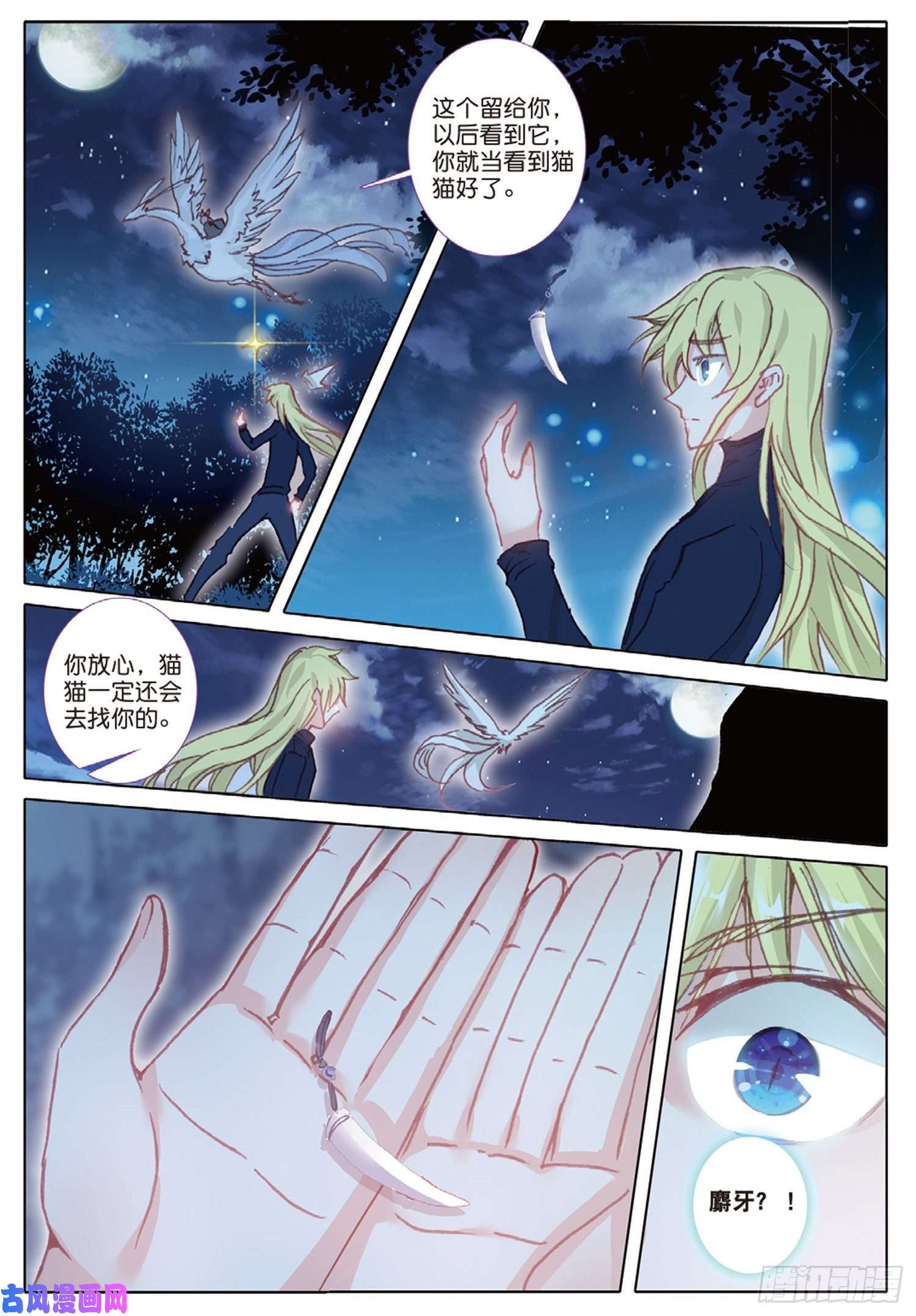 冰火魔厨 第二季34 龙神传说（下）