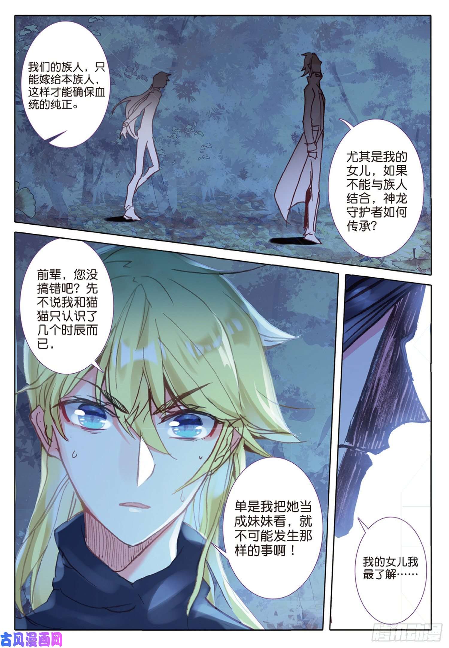 冰火魔厨 第二季34 龙神传说（下）
