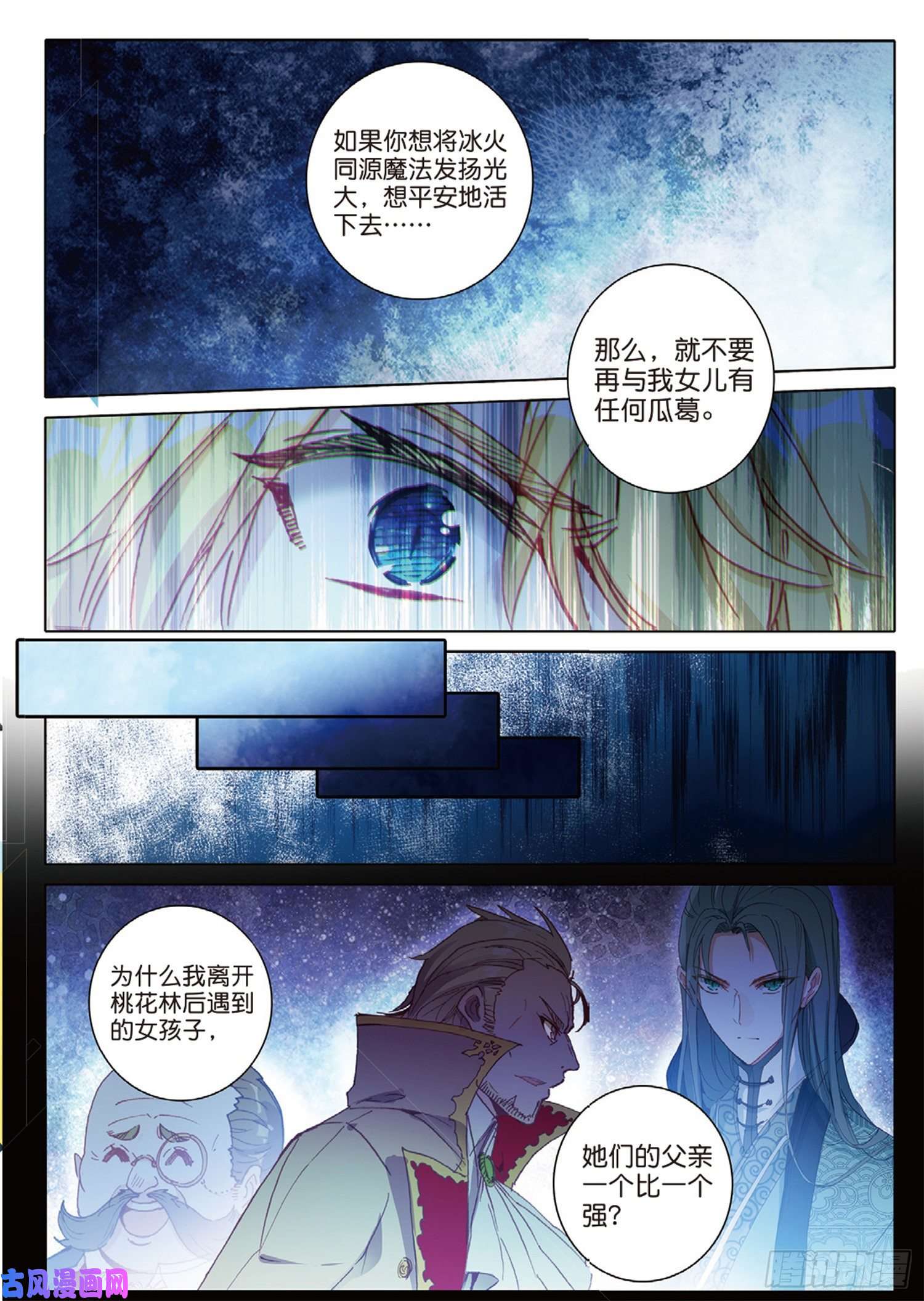 冰火魔厨 第二季34 龙神传说（下）