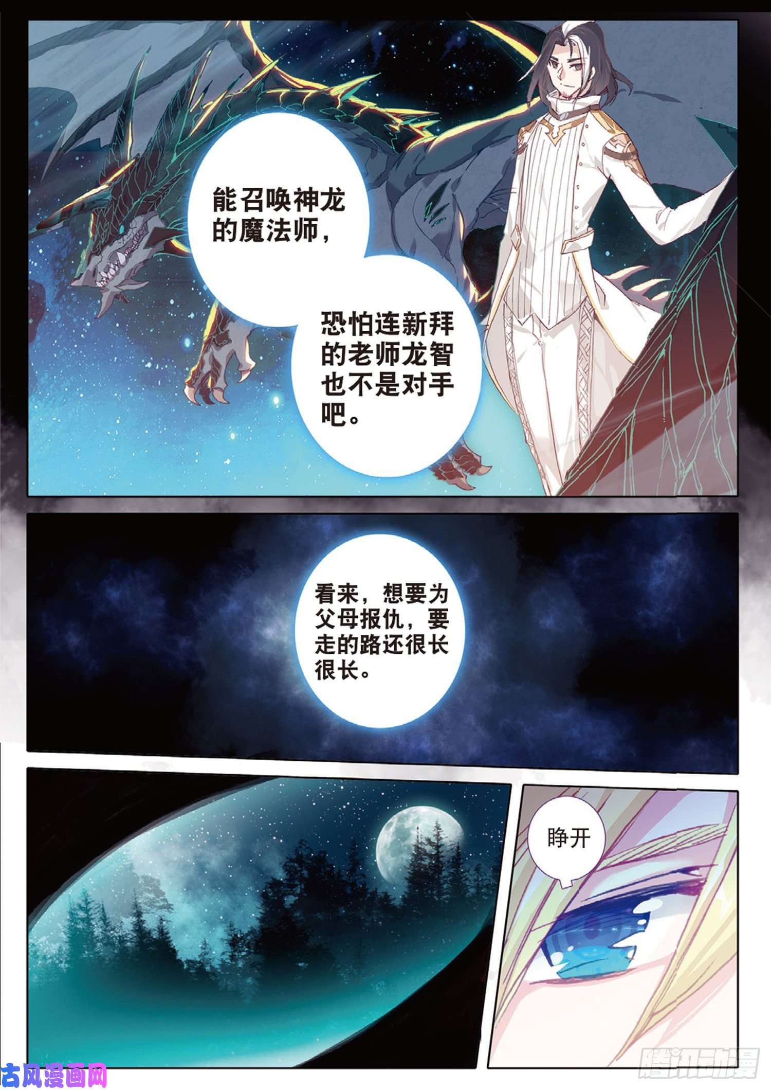 冰火魔厨 第二季34 龙神传说（下）
