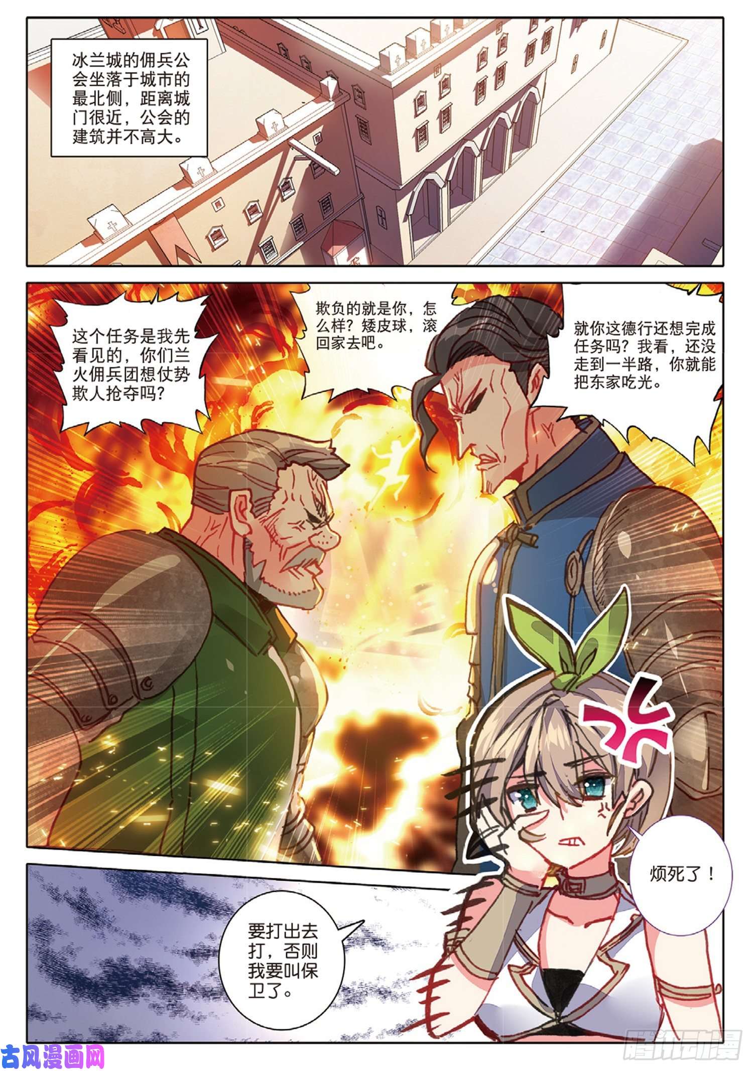 冰火魔厨 第二季34 龙神传说（下）