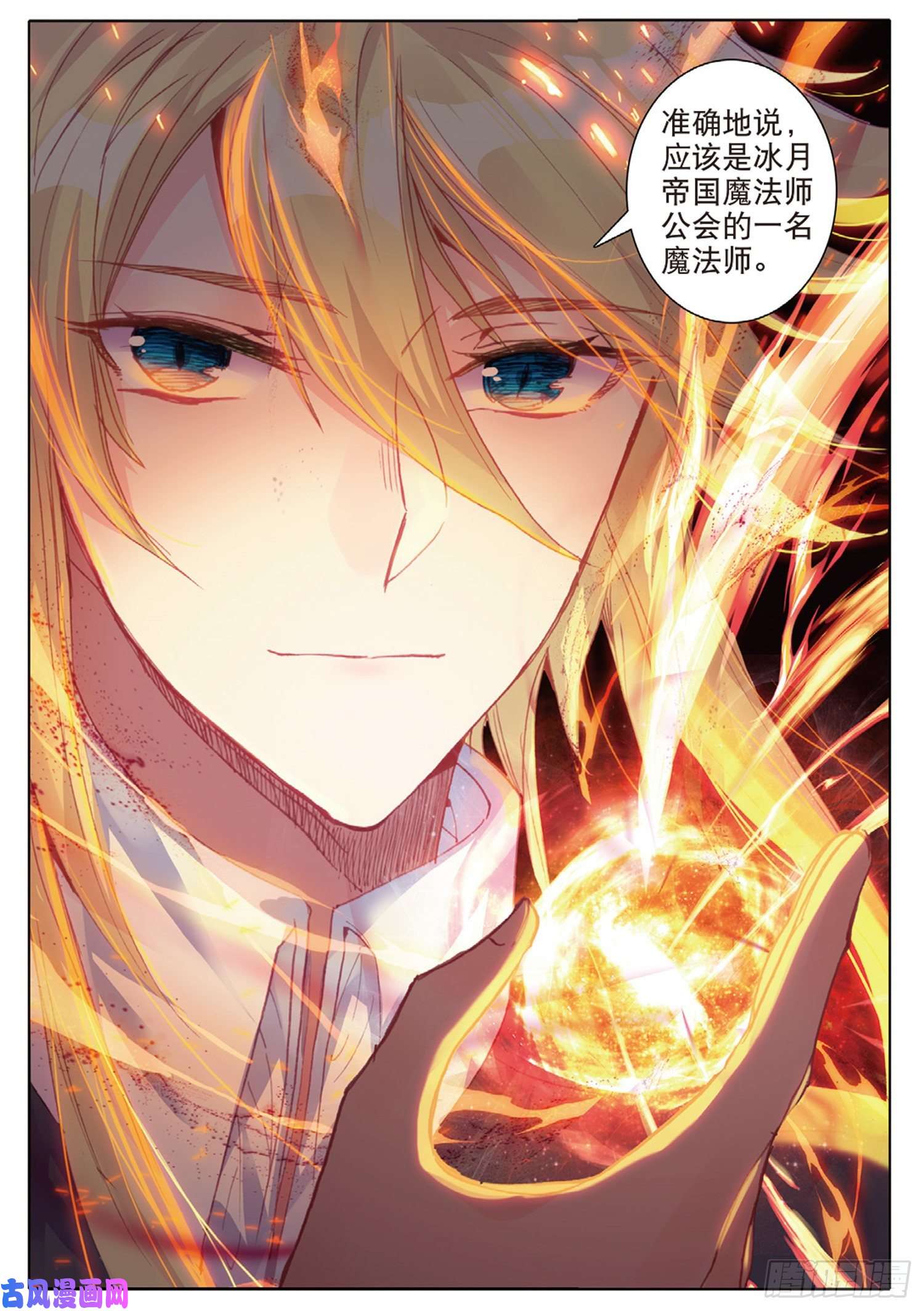 冰火魔厨 第二季35 倒刺（下）
