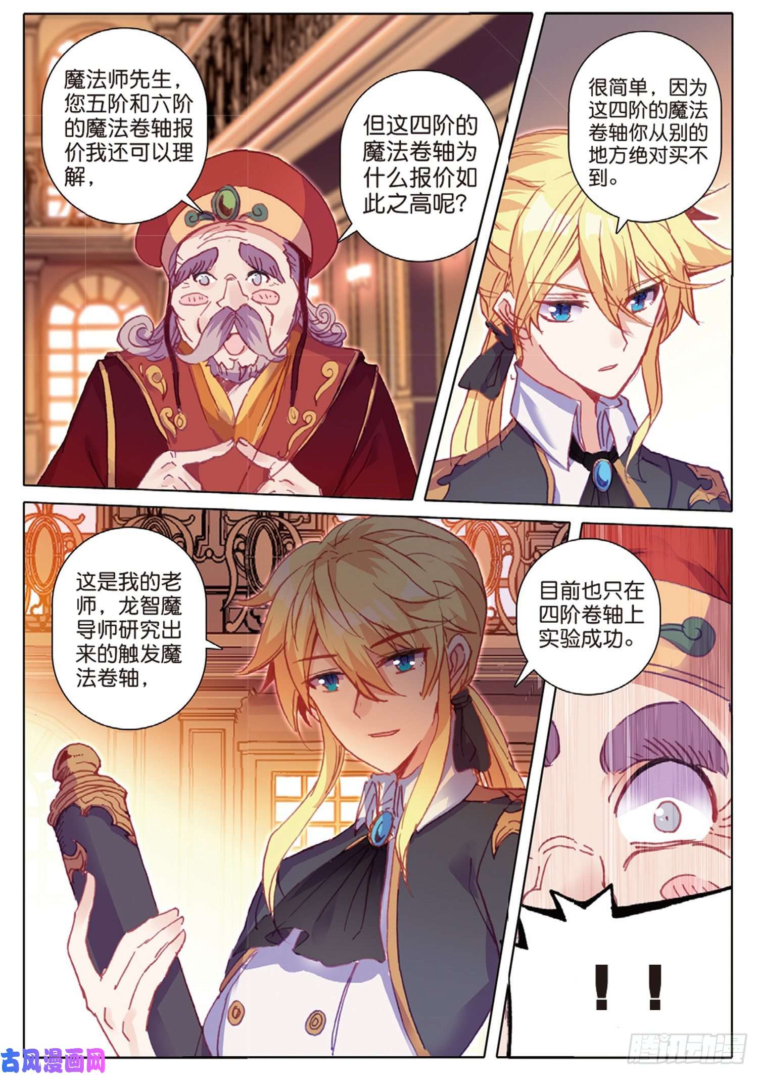 冰火魔厨 第二季35 倒刺（下）