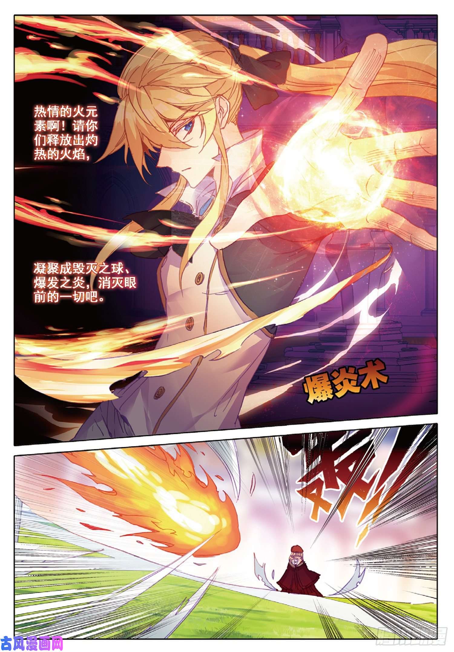 冰火魔厨 第二季35 倒刺（下）