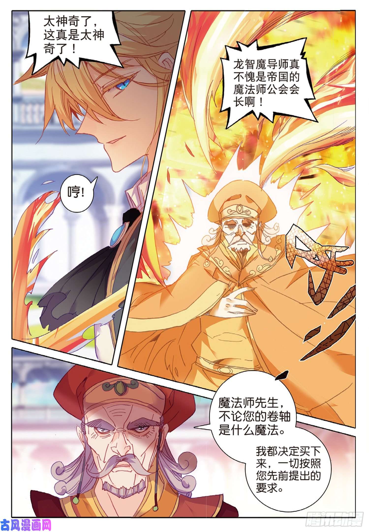 冰火魔厨 第二季35 倒刺（下）