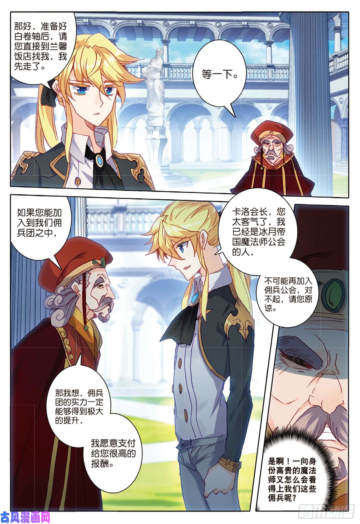 冰火魔厨 第二季35 倒刺（下）