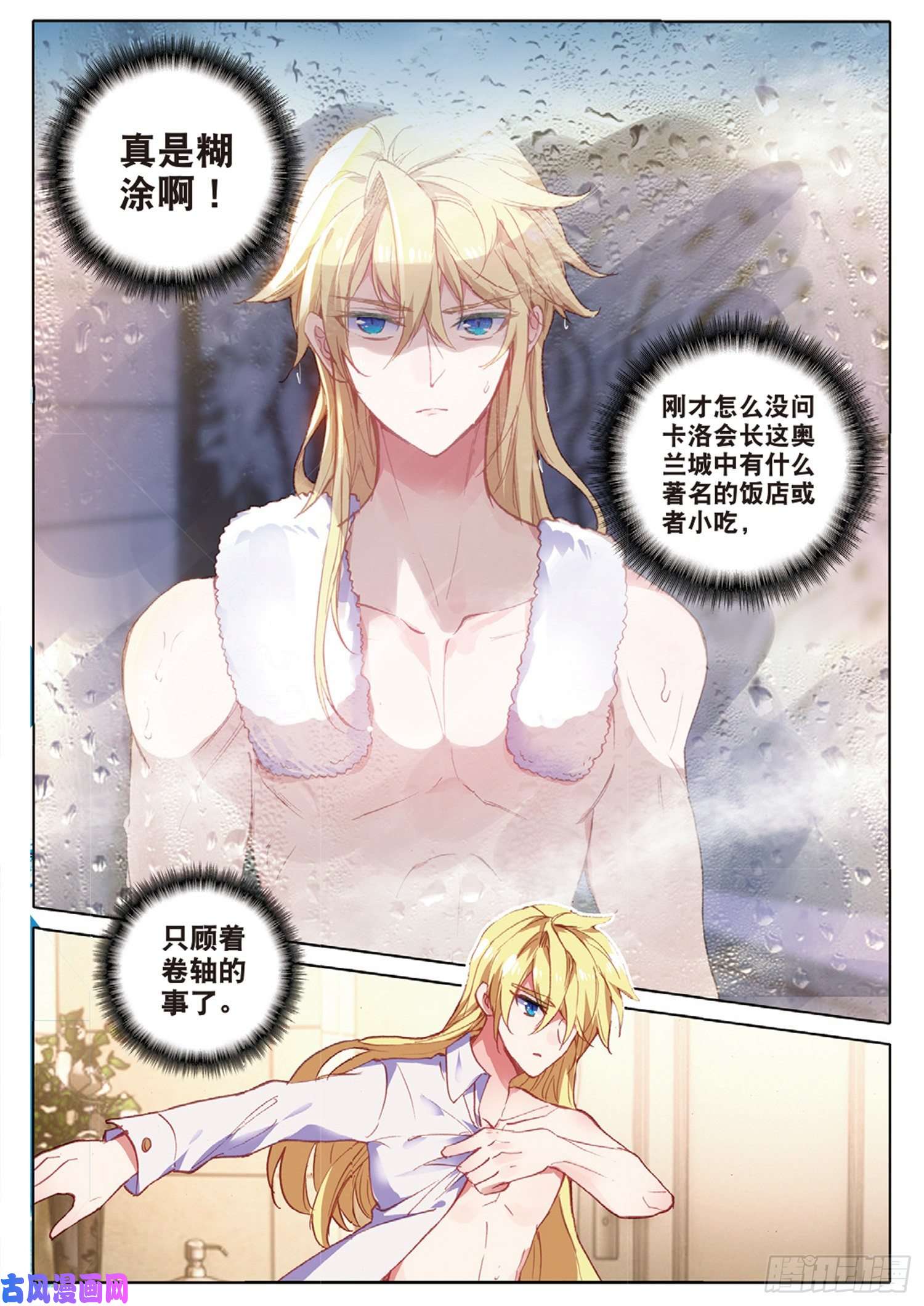 冰火魔厨 第二季36 这真的能吃吗（上）