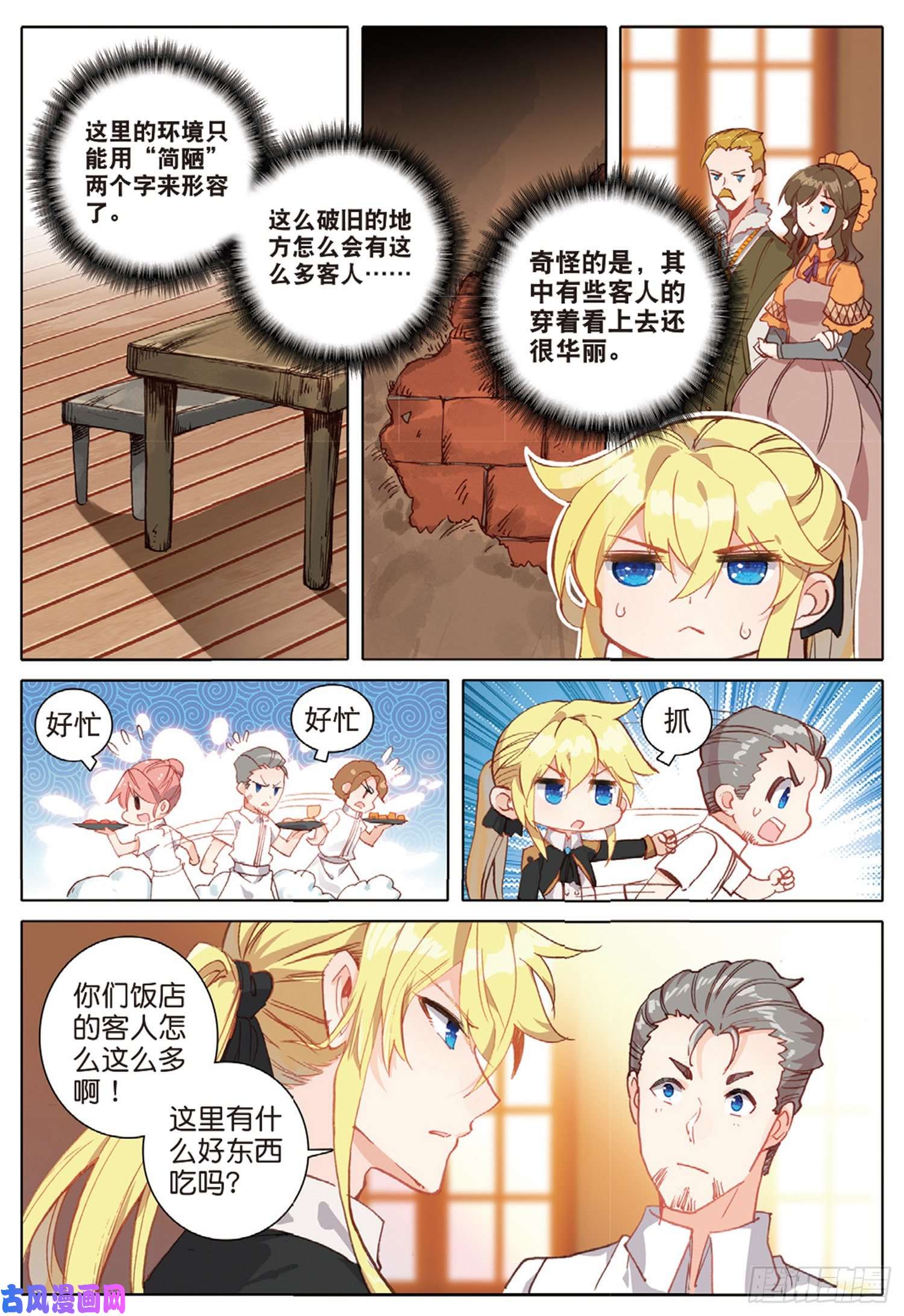 冰火魔厨 第二季36 这真的能吃吗（上）