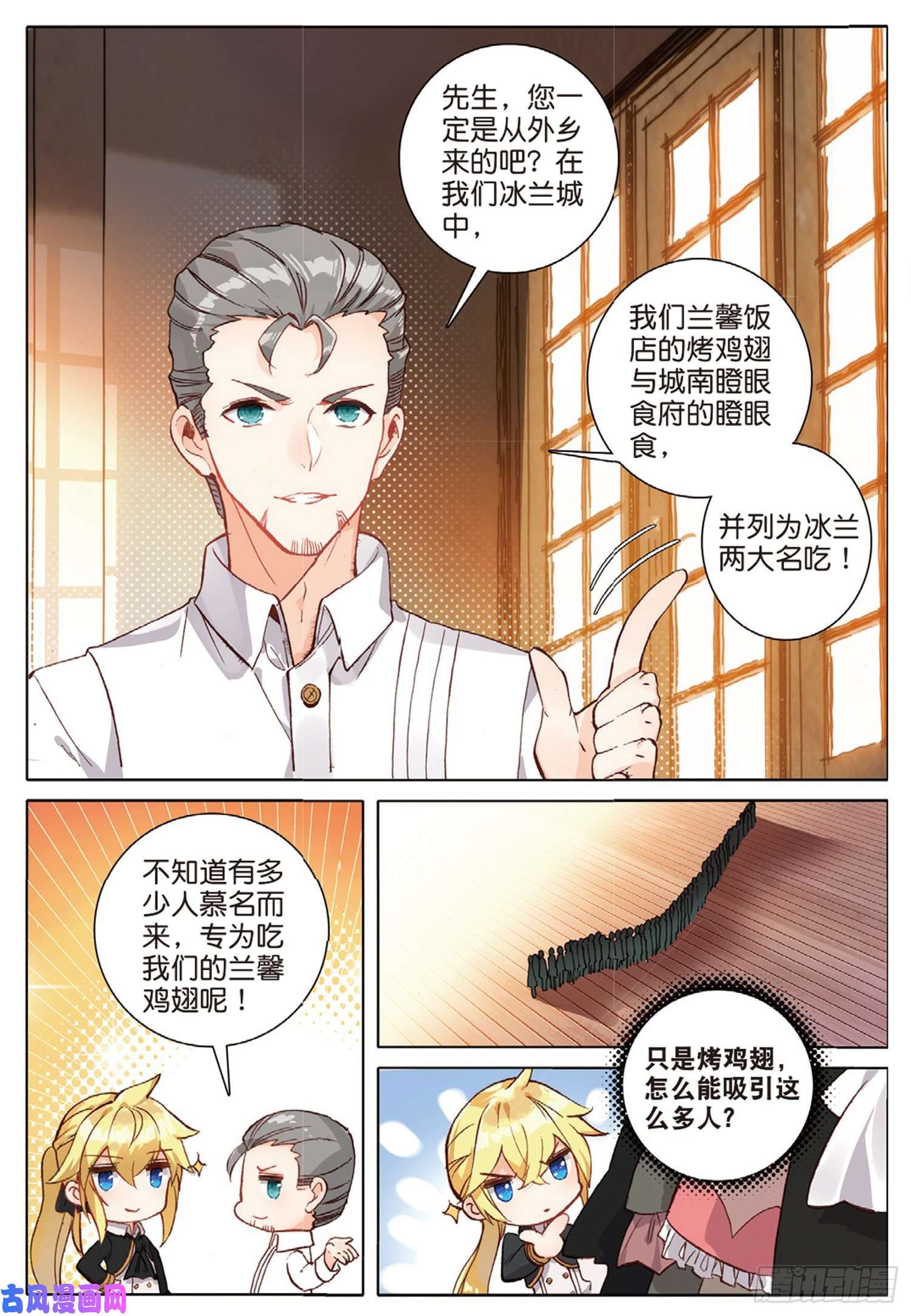 冰火魔厨 第二季36 这真的能吃吗（上）