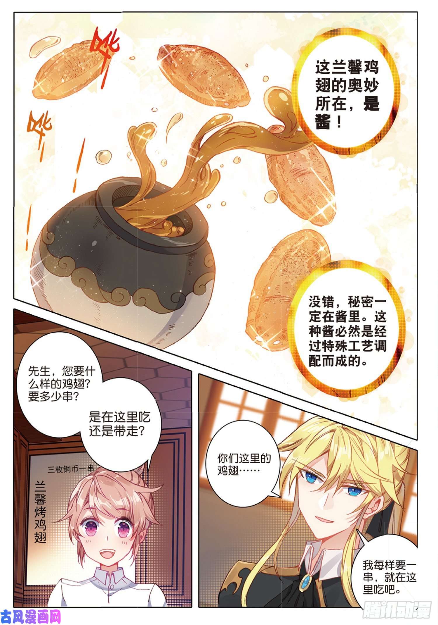 冰火魔厨 第二季36 这真的能吃吗（上）