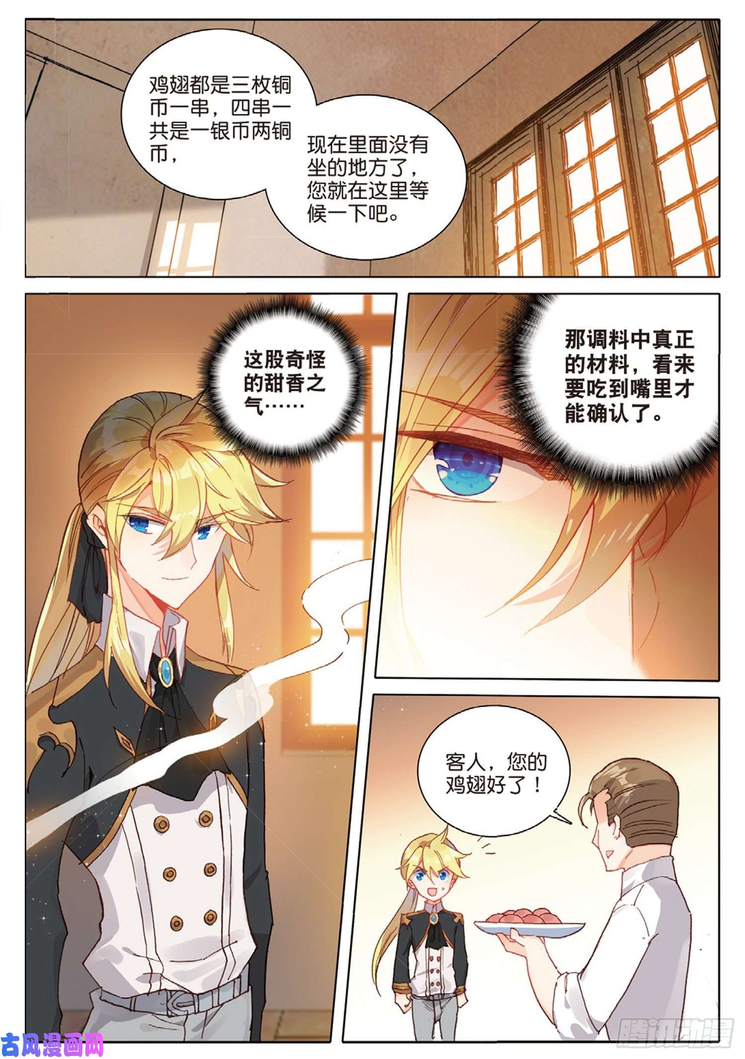 冰火魔厨 第二季36 这真的能吃吗（上）