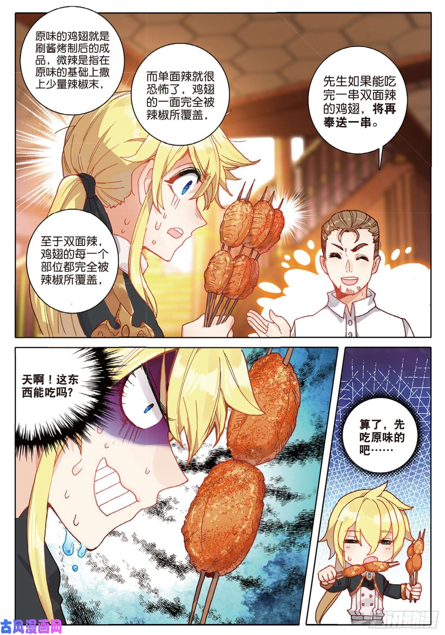 冰火魔厨 第二季36 这真的能吃吗（上）