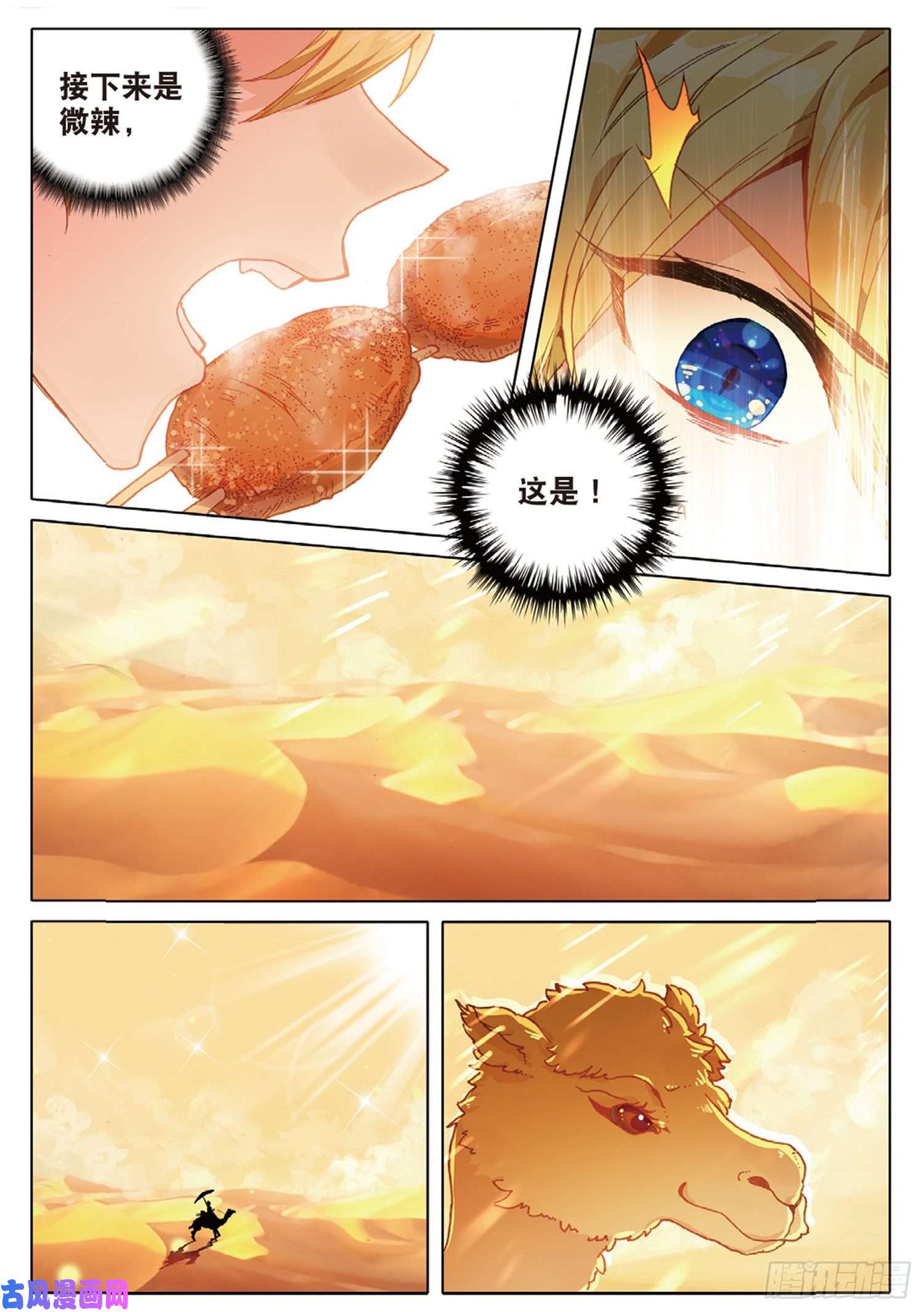 冰火魔厨 第二季36 这真的能吃吗（下）