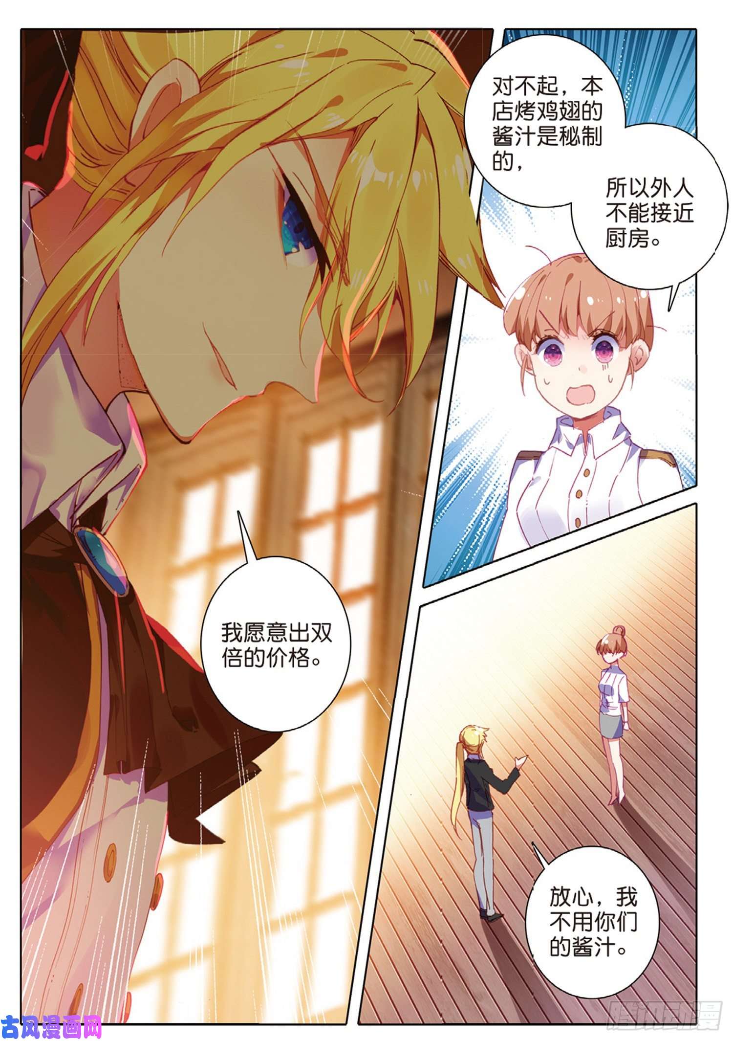 冰火魔厨 第二季36 这真的能吃吗（下）