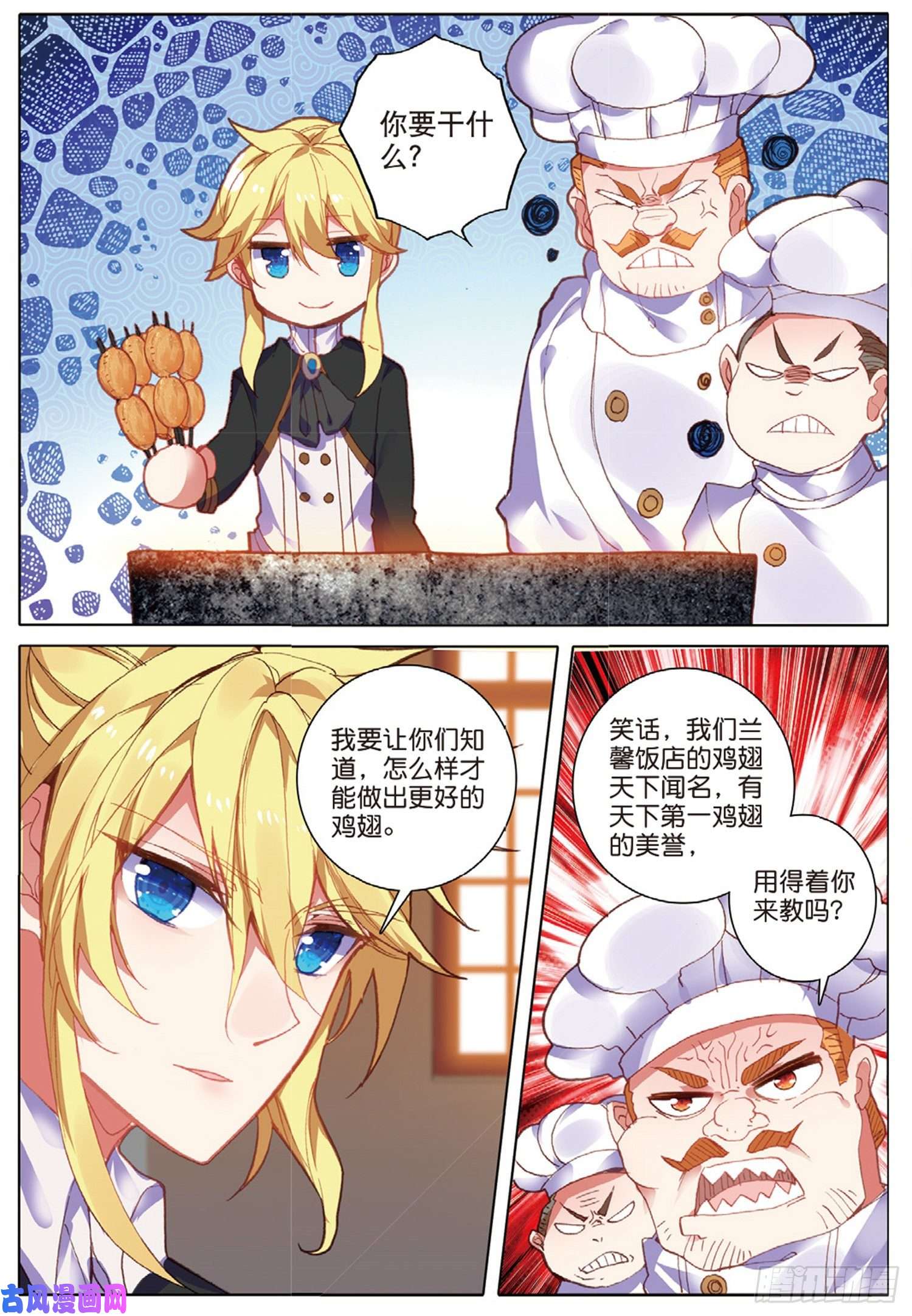 冰火魔厨 第二季36 这真的能吃吗（下）