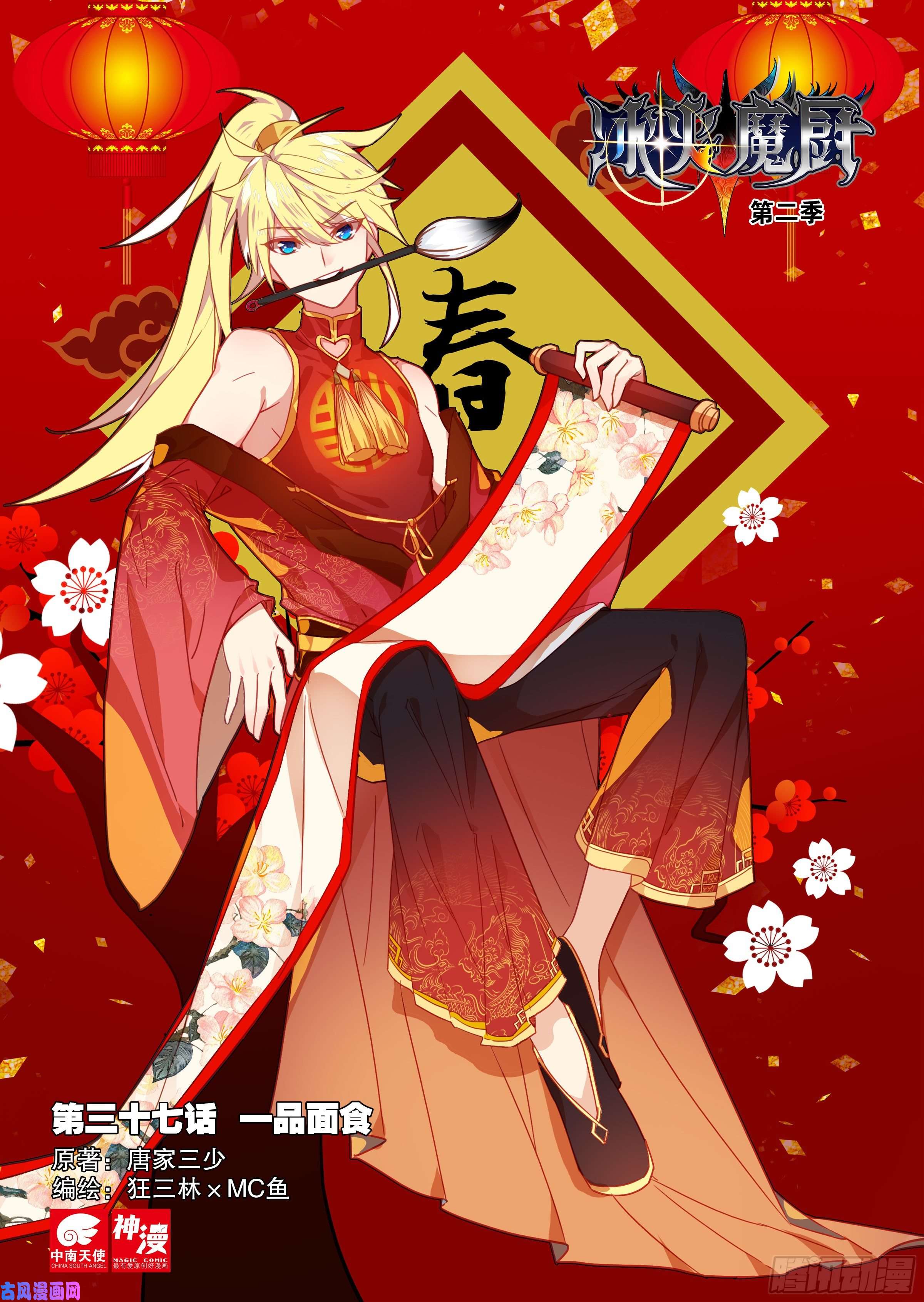 冰火魔厨 第二季37 一品面食（上）