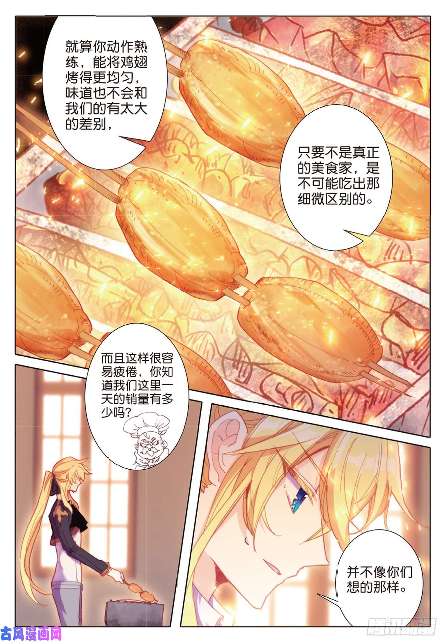 冰火魔厨 第二季37 一品面食（上）