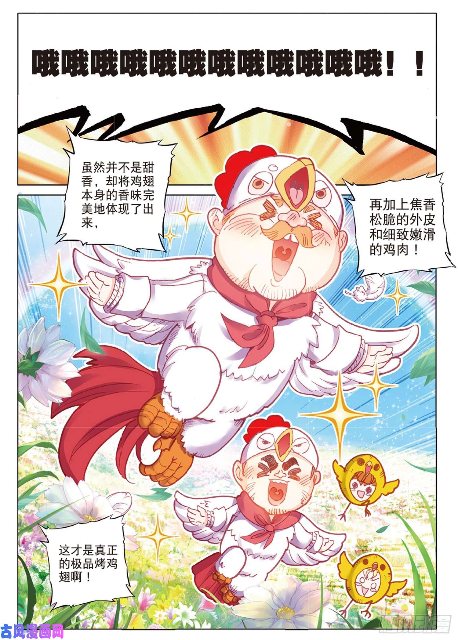 冰火魔厨 第二季37 一品面食（上）