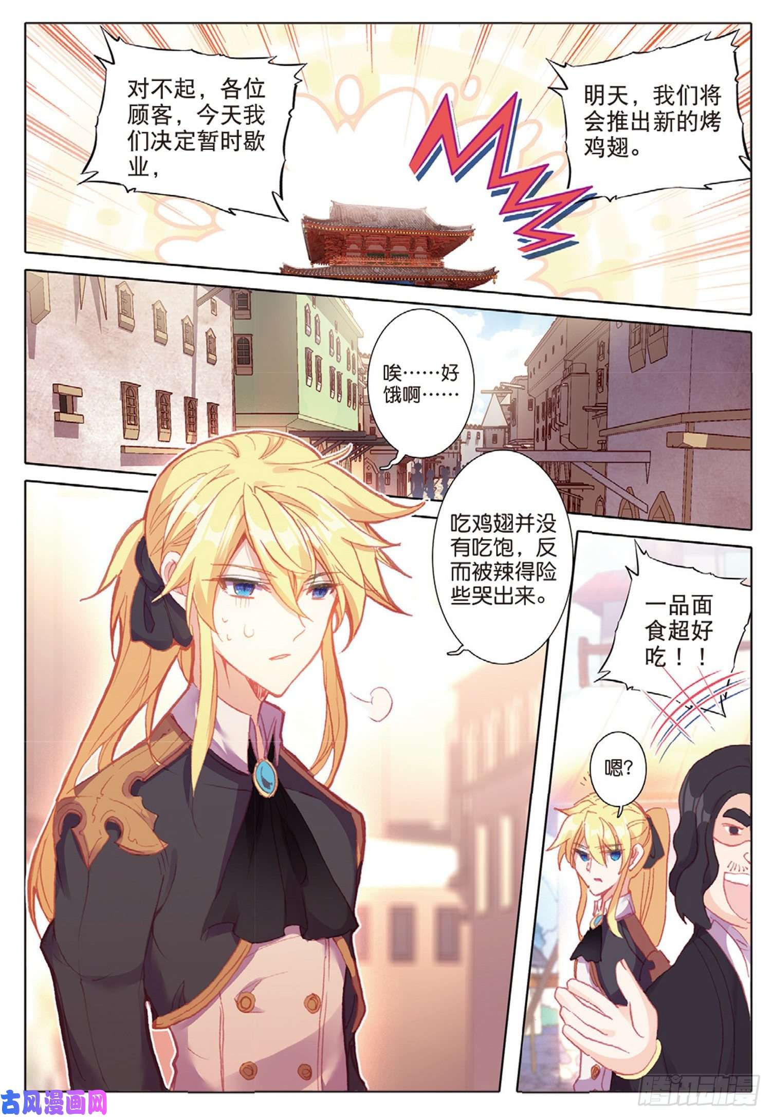 冰火魔厨 第二季37 一品面食（上）