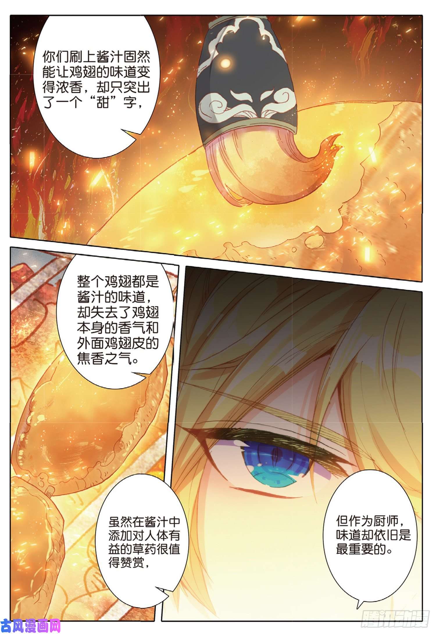 冰火魔厨 第二季37 一品面食（上）