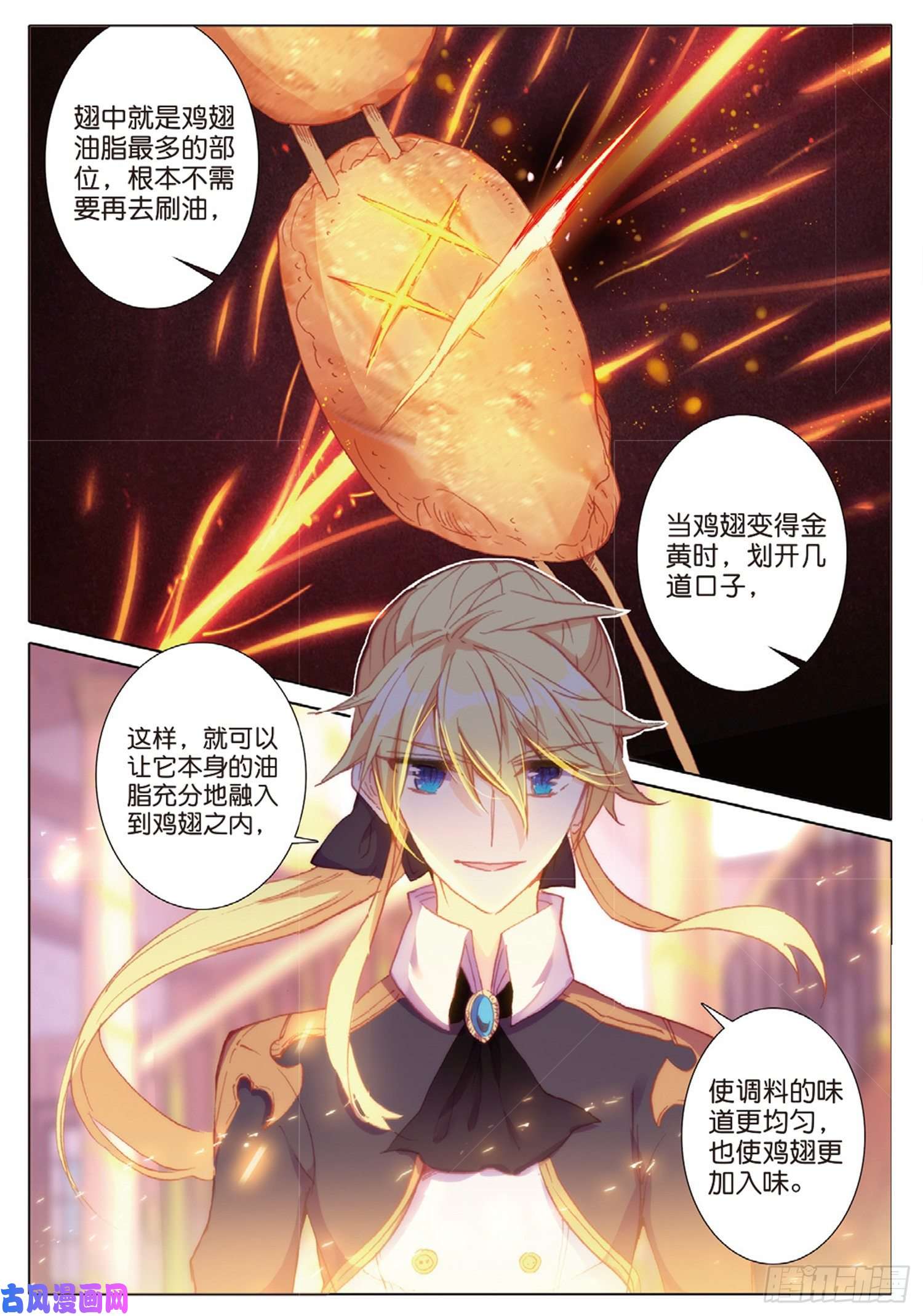 冰火魔厨 第二季37 一品面食（上）