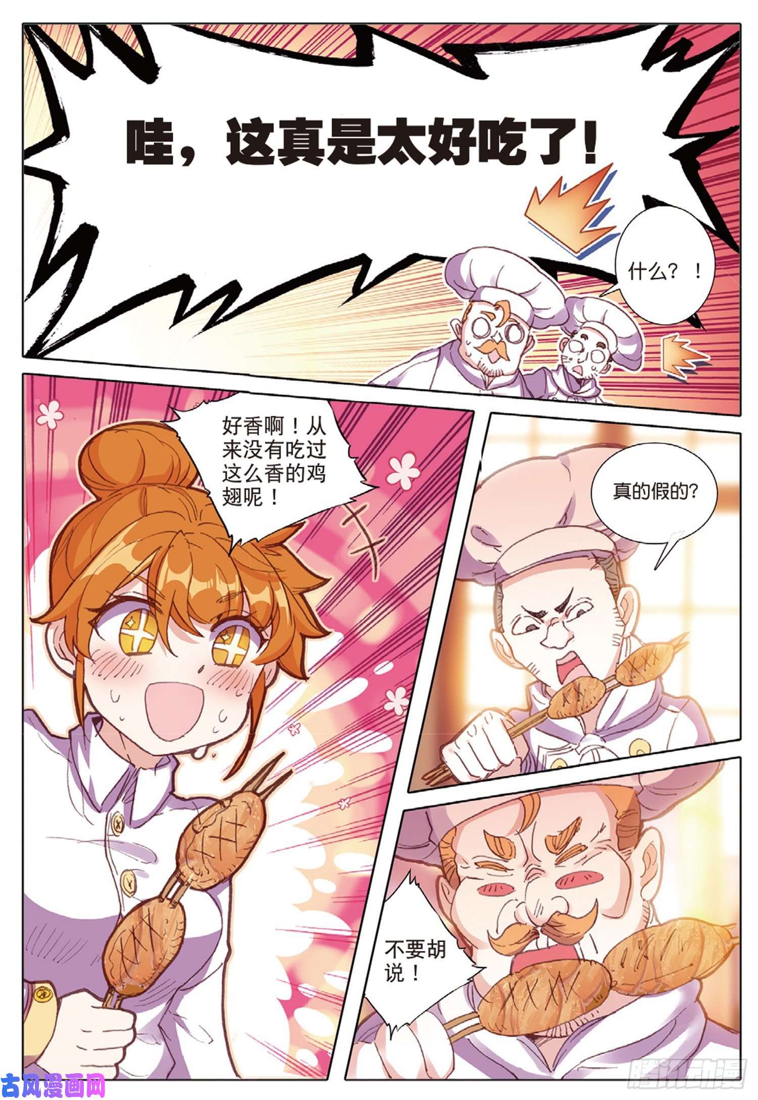冰火魔厨 第二季37 一品面食（上）