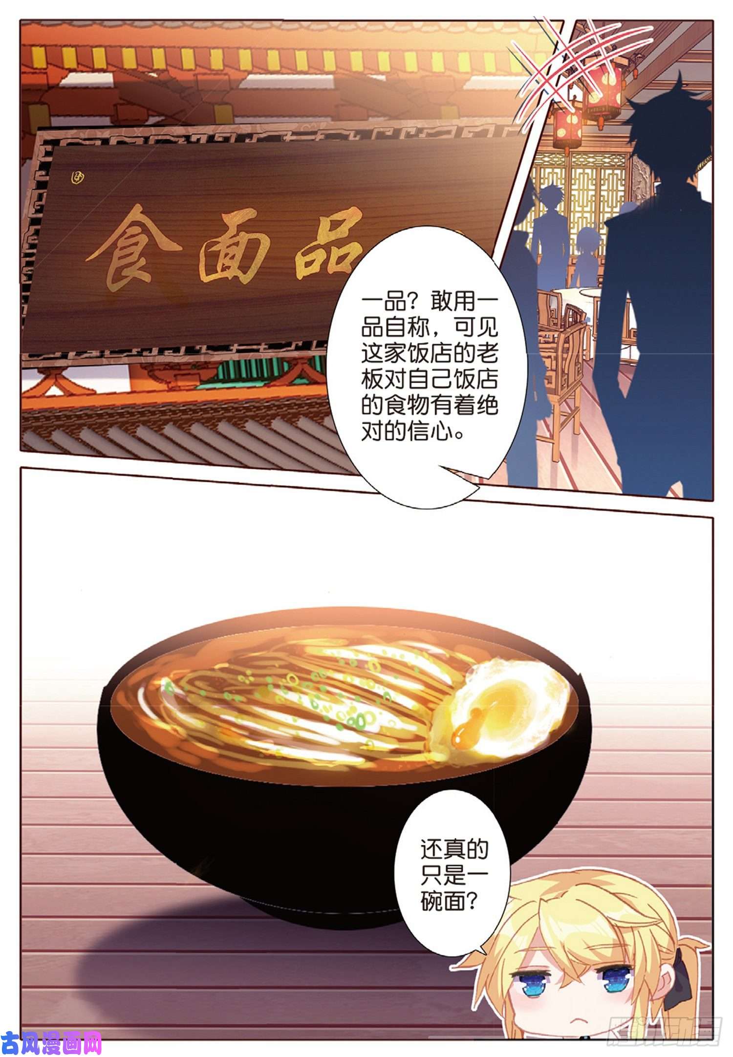 冰火魔厨 第二季37 一品面食（下）