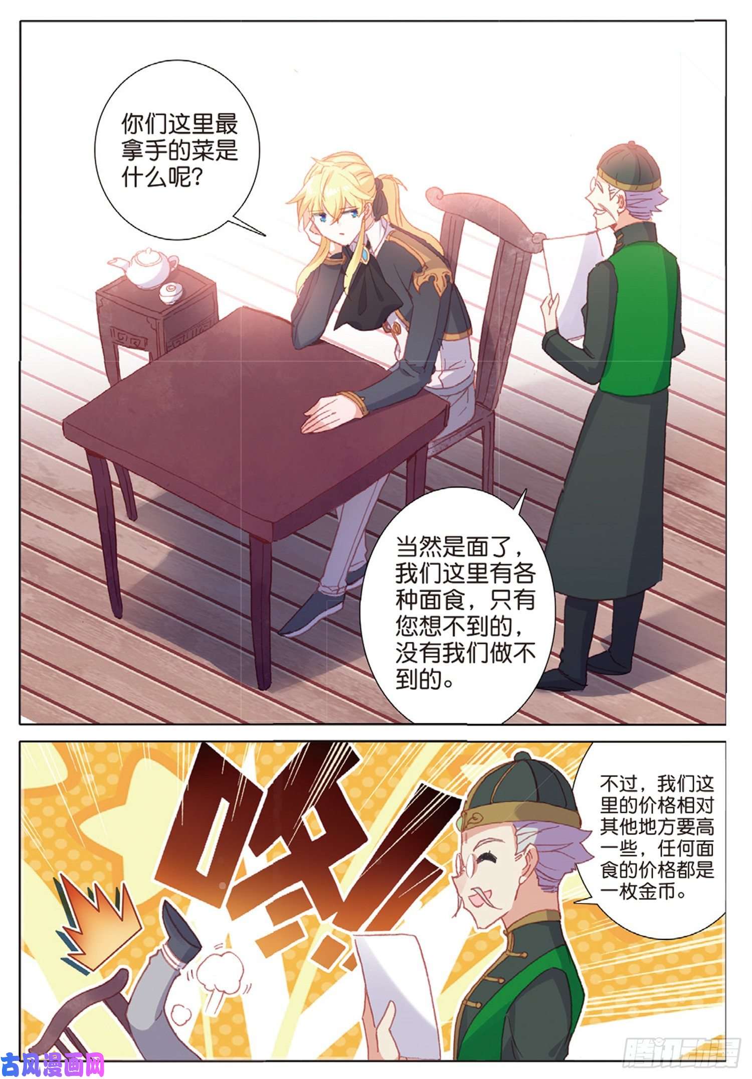 冰火魔厨 第二季37 一品面食（下）