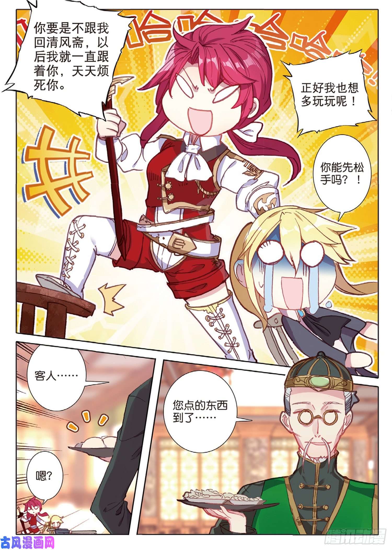 冰火魔厨 第二季37 一品面食（下）