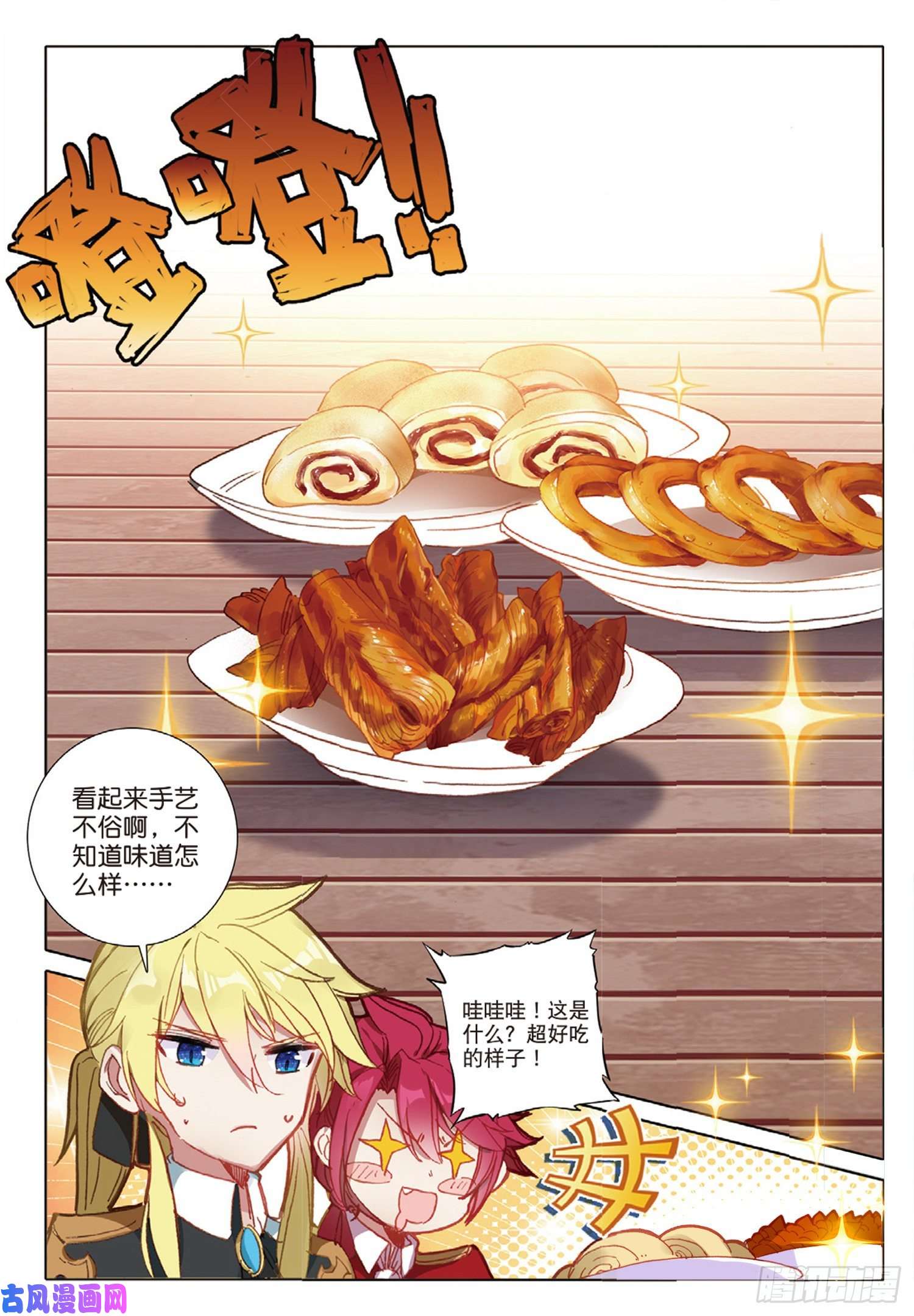 冰火魔厨 第二季37 一品面食（下）