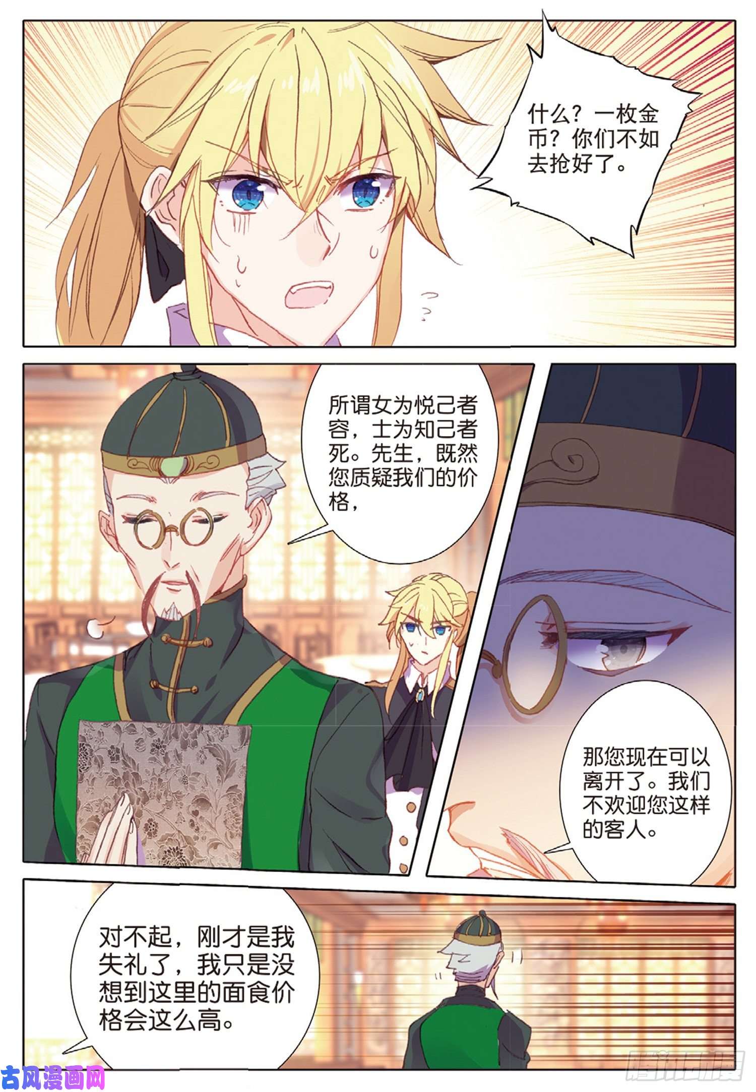 冰火魔厨 第二季37 一品面食（下）