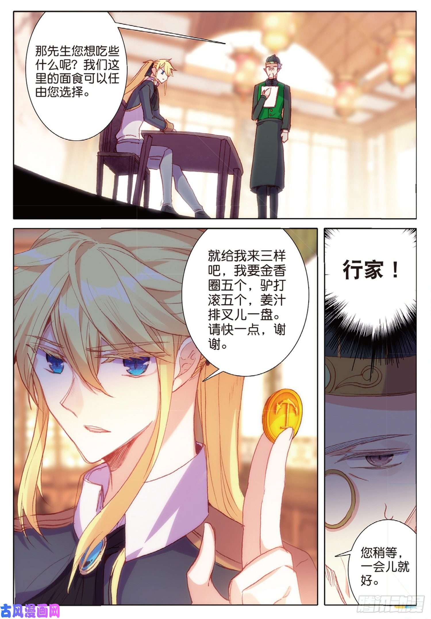 冰火魔厨 第二季37 一品面食（下）