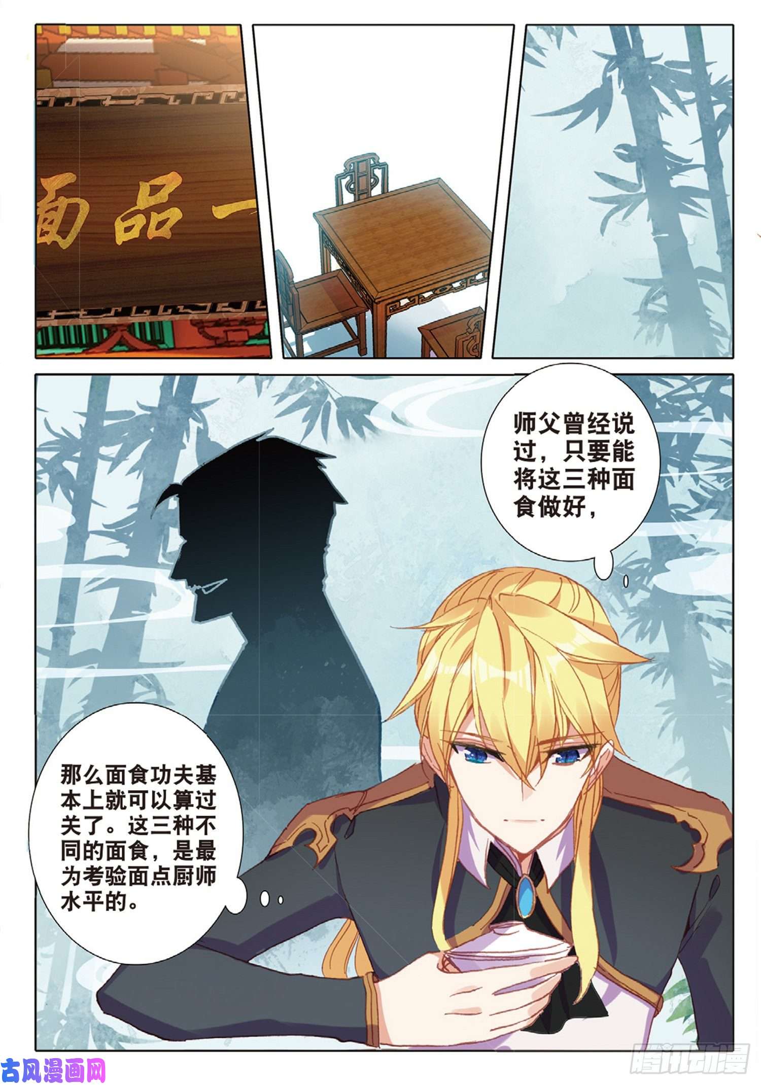 冰火魔厨 第二季37 一品面食（下）