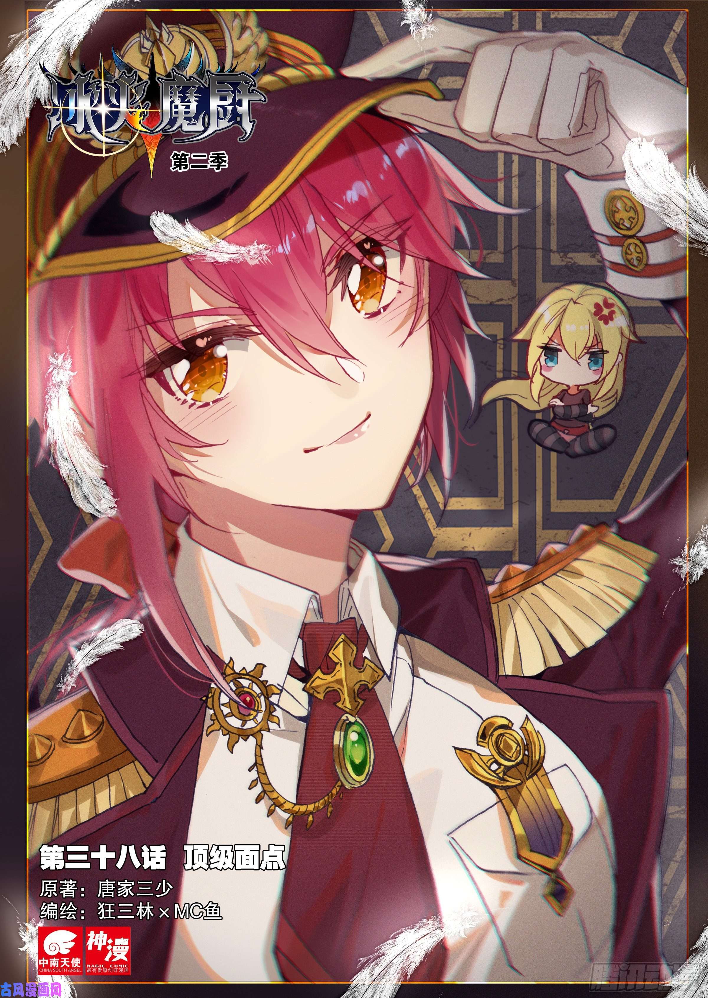 冰火魔厨 第二季38 顶级面点（上）