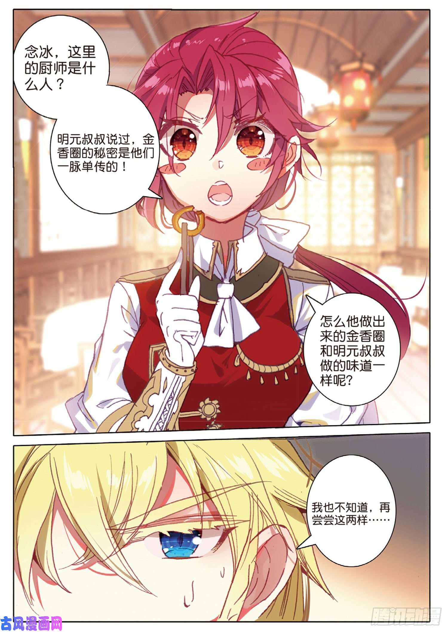 冰火魔厨 第二季38 顶级面点（上）